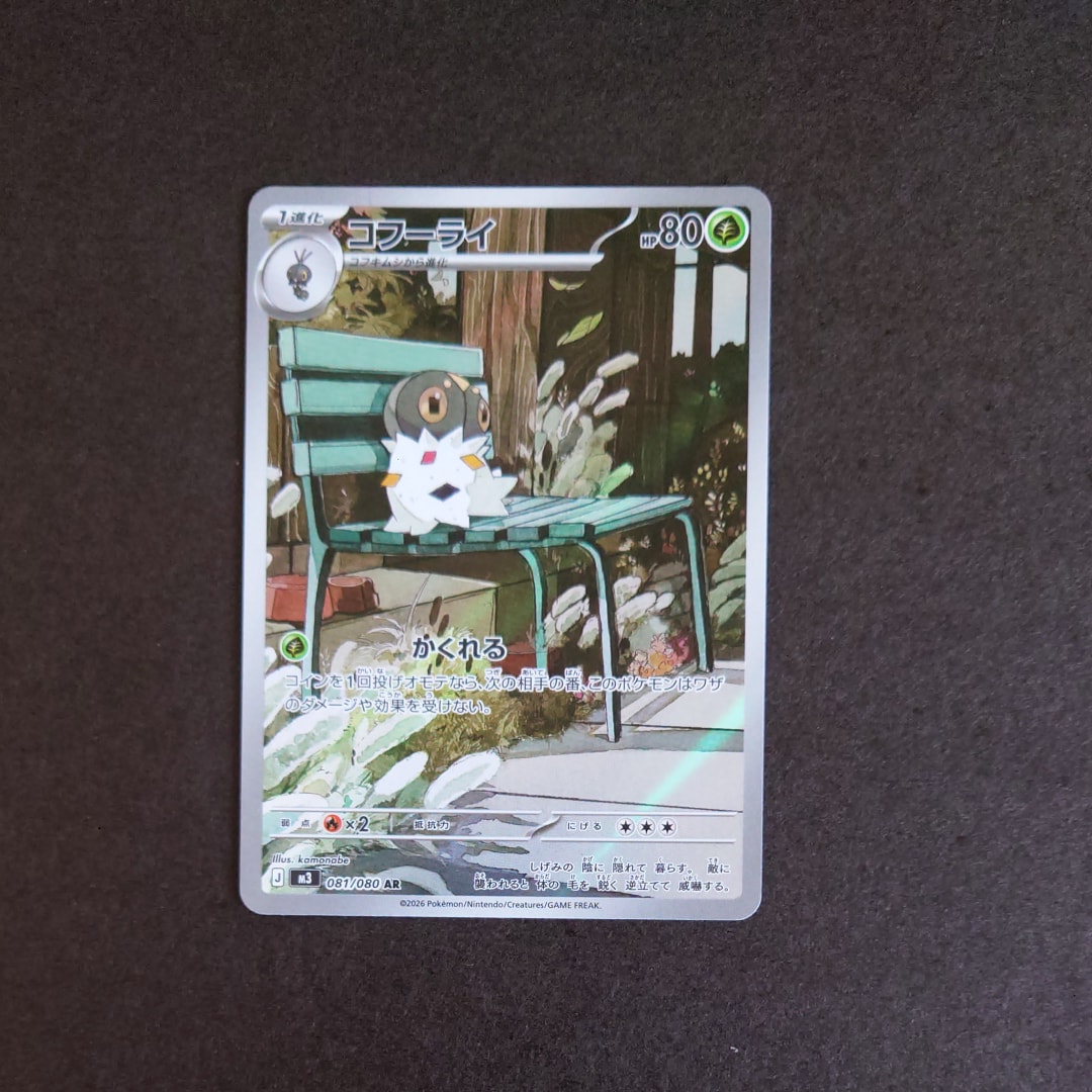 コフーライ AR [M3 081/080](拡張パック「ムニキスゼロ」)