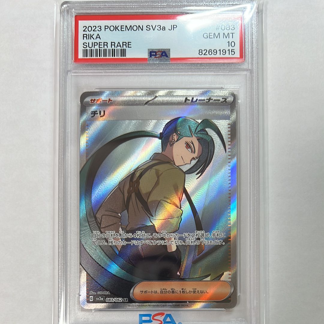 チリ SR[SV3a 083/062](強化拡張パック「レイジングサーフ」)