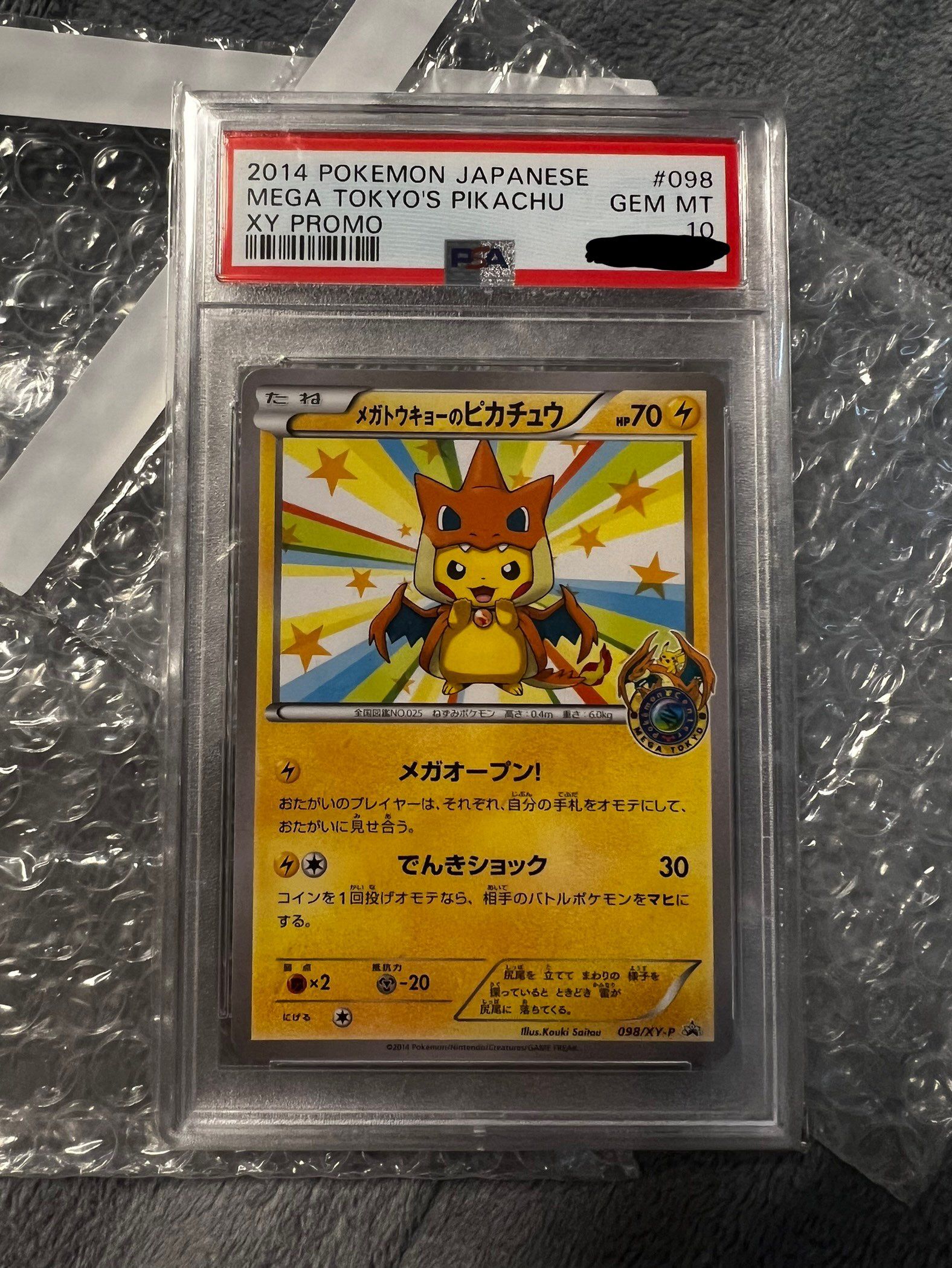 プロモカードメガトウキョーのピカチュウ