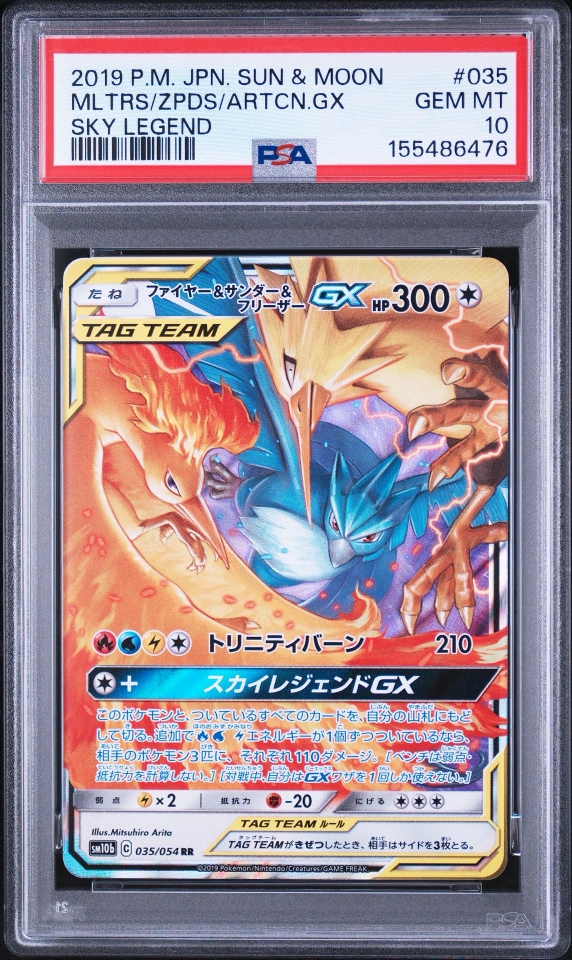 ファイヤー&サンダー&フリーザーGX RR [SM10b 035/054](強化拡張パック
