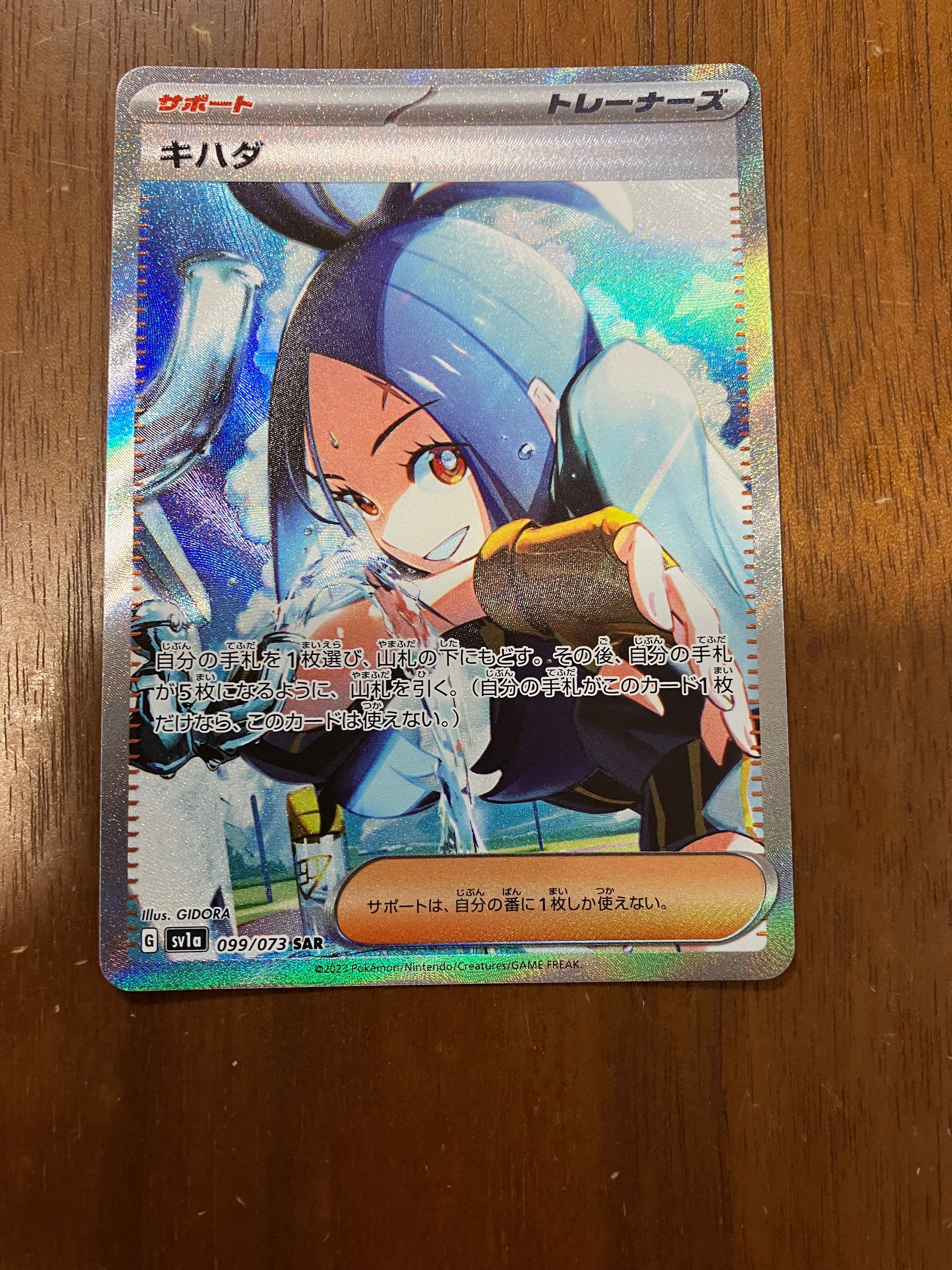 キハダ SAR[SV1a 099/073](スカーレット&バイオレット 拡張パック「トリプレットビート」)