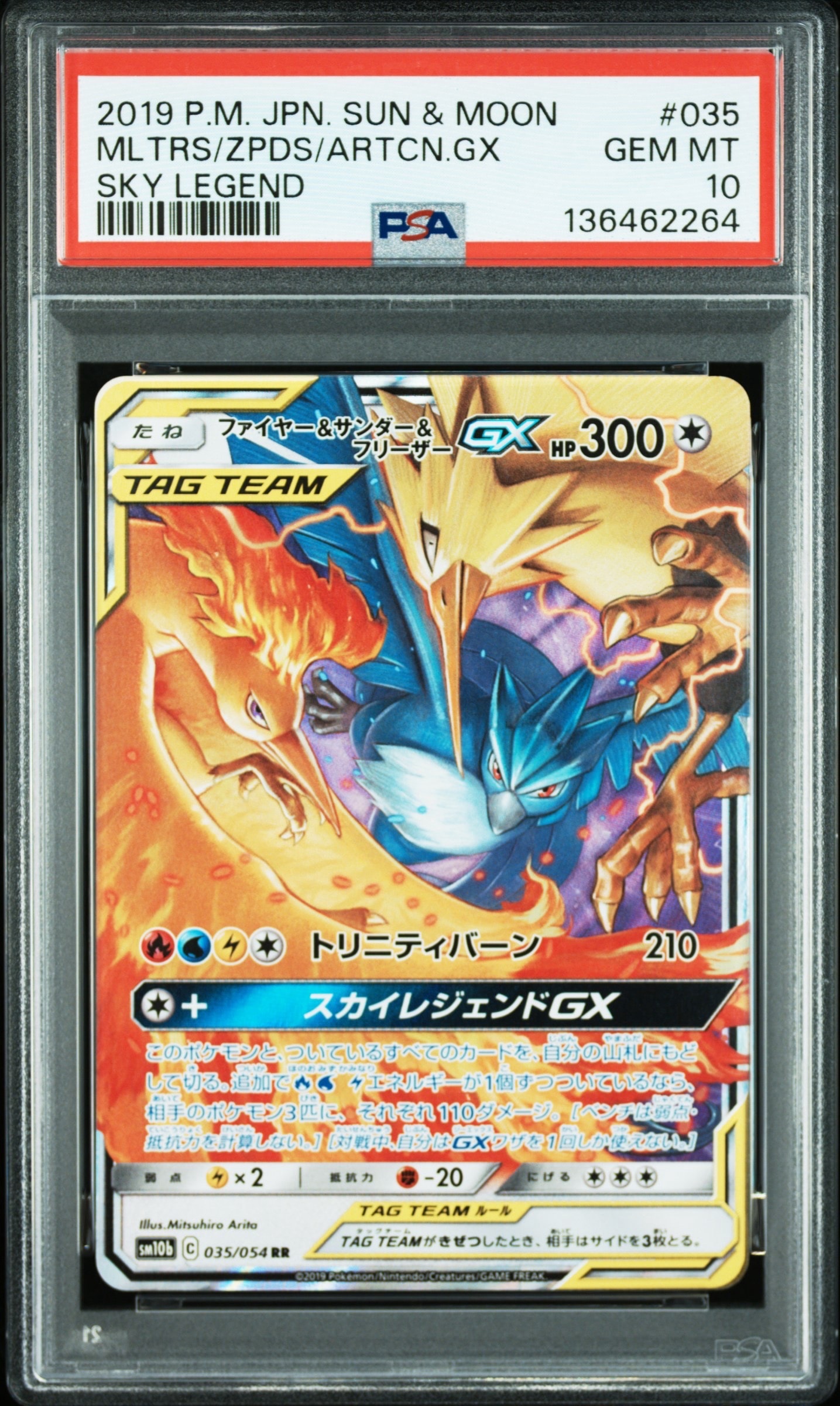 ファイヤー&サンダー&フリーザーGX RR [SM10b 035/054](強化拡張パック「スカイレジェンド」)