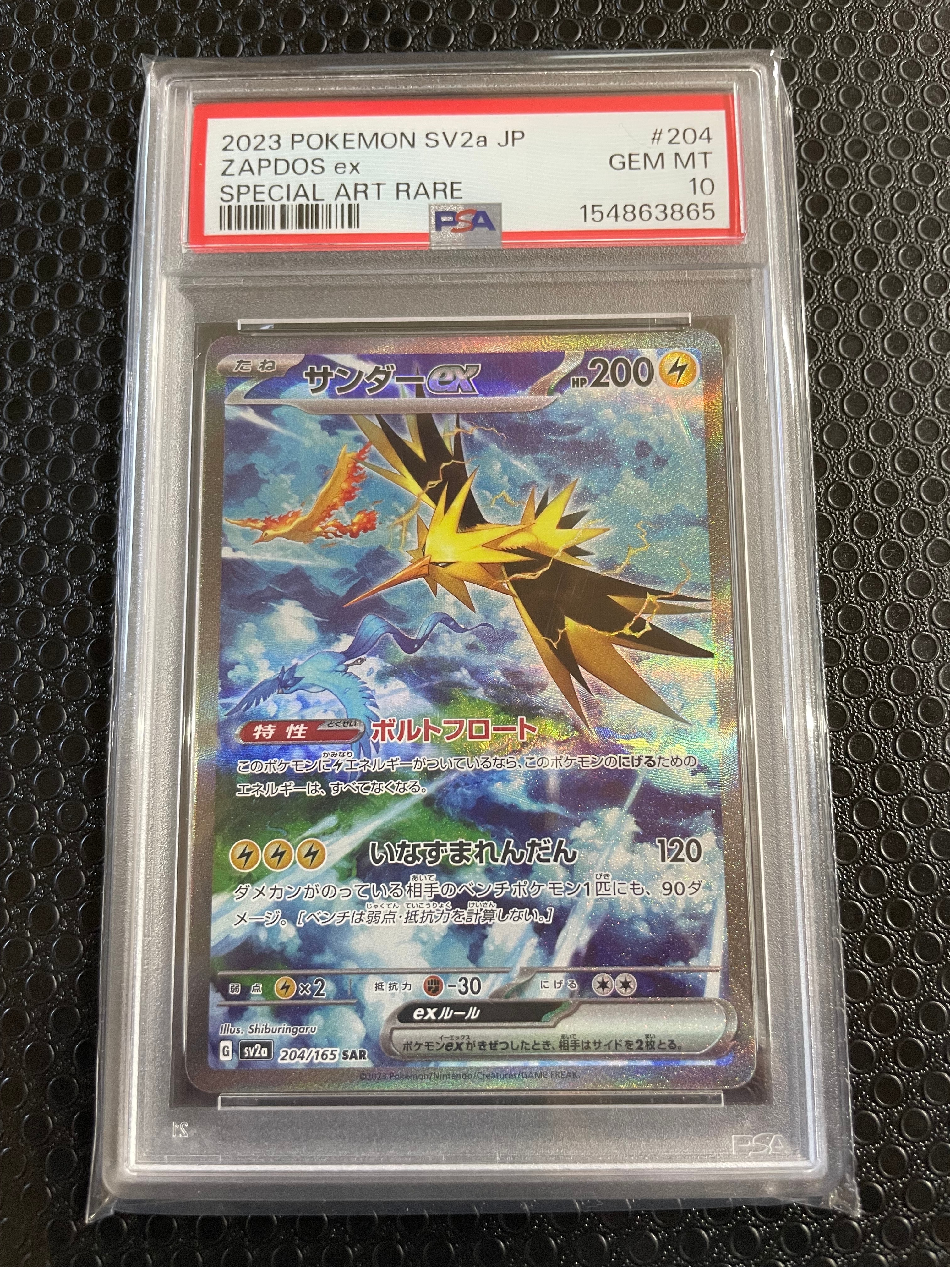 サンダーex SAR[SV2a 204/165](強化拡張パック「ポケモンカード151」)