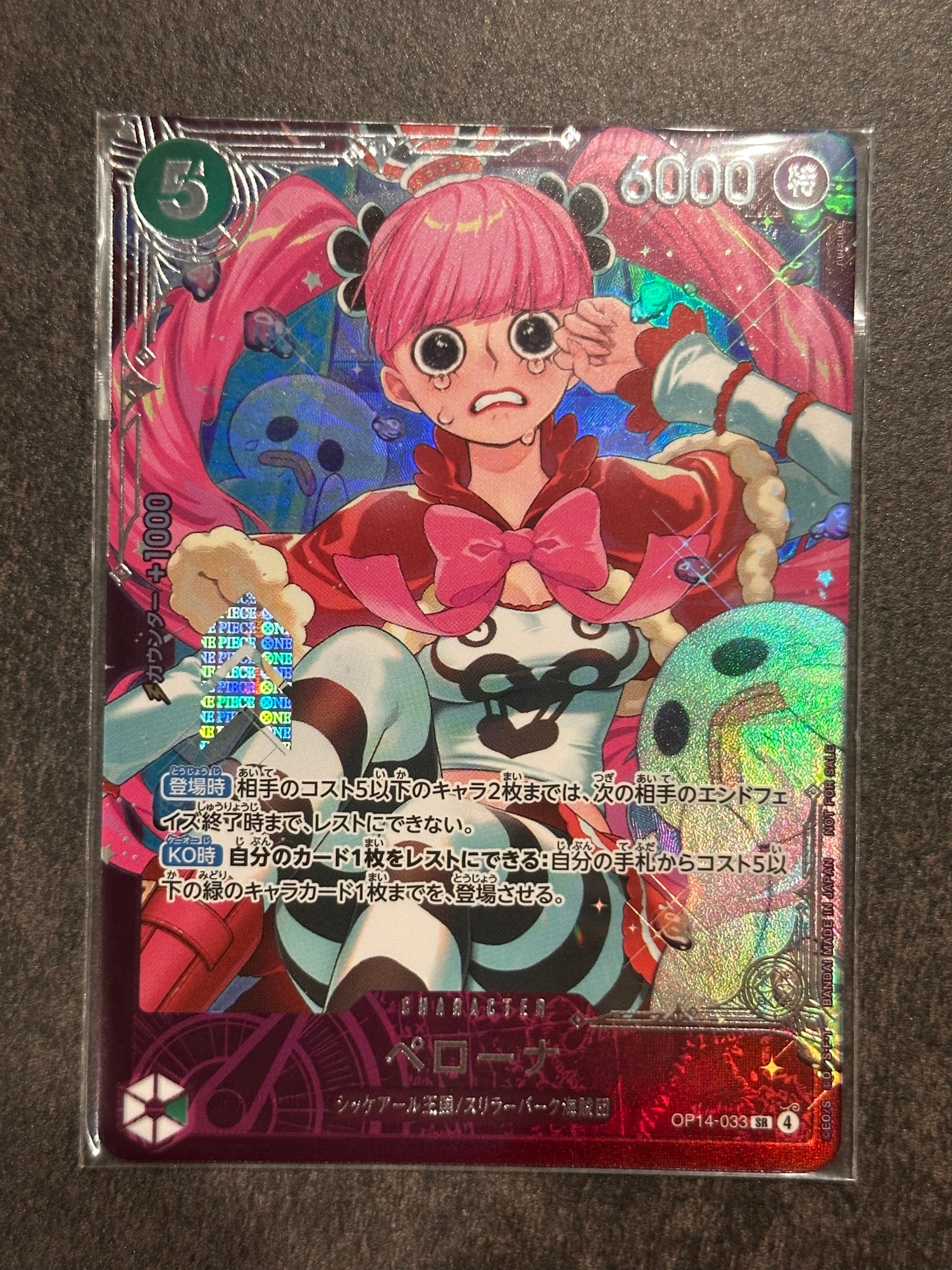 ペローナ エクストラグランドバトル ベスト8 プロモ SR op14 ペローナ SR :上位記念品​ [OP14-033](プロモーションカード