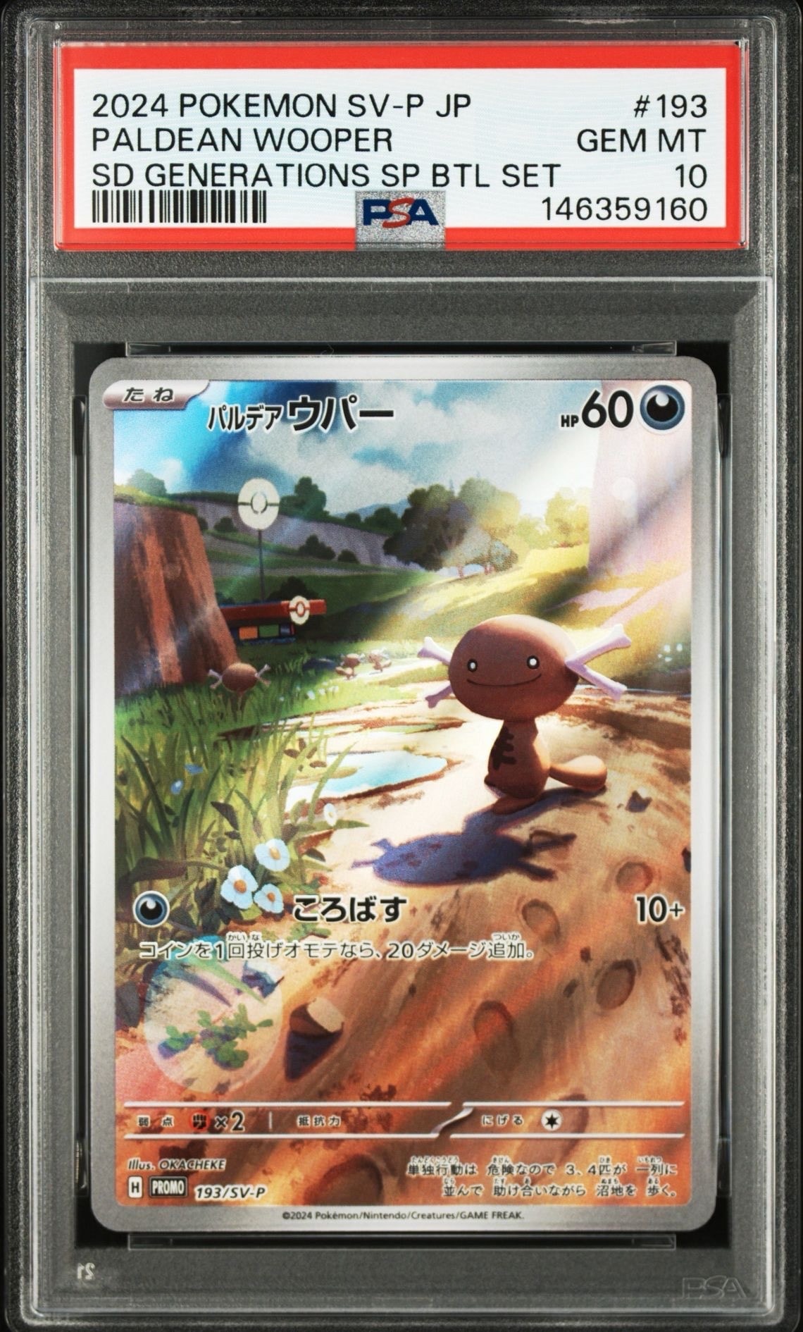 PSA9】パルデアウパー P [SV-P 193](スタートデッキ Generations