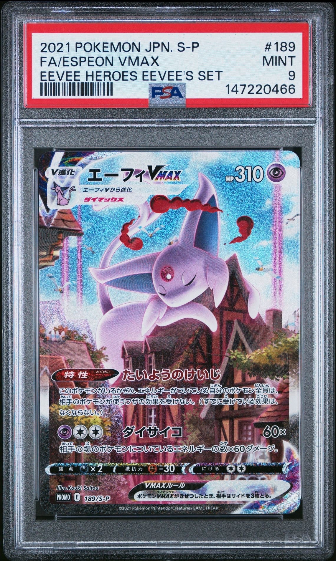 PSA10】エーフィVMAX: SA/プロモ[S-P 189](プロモーションカード「S-P