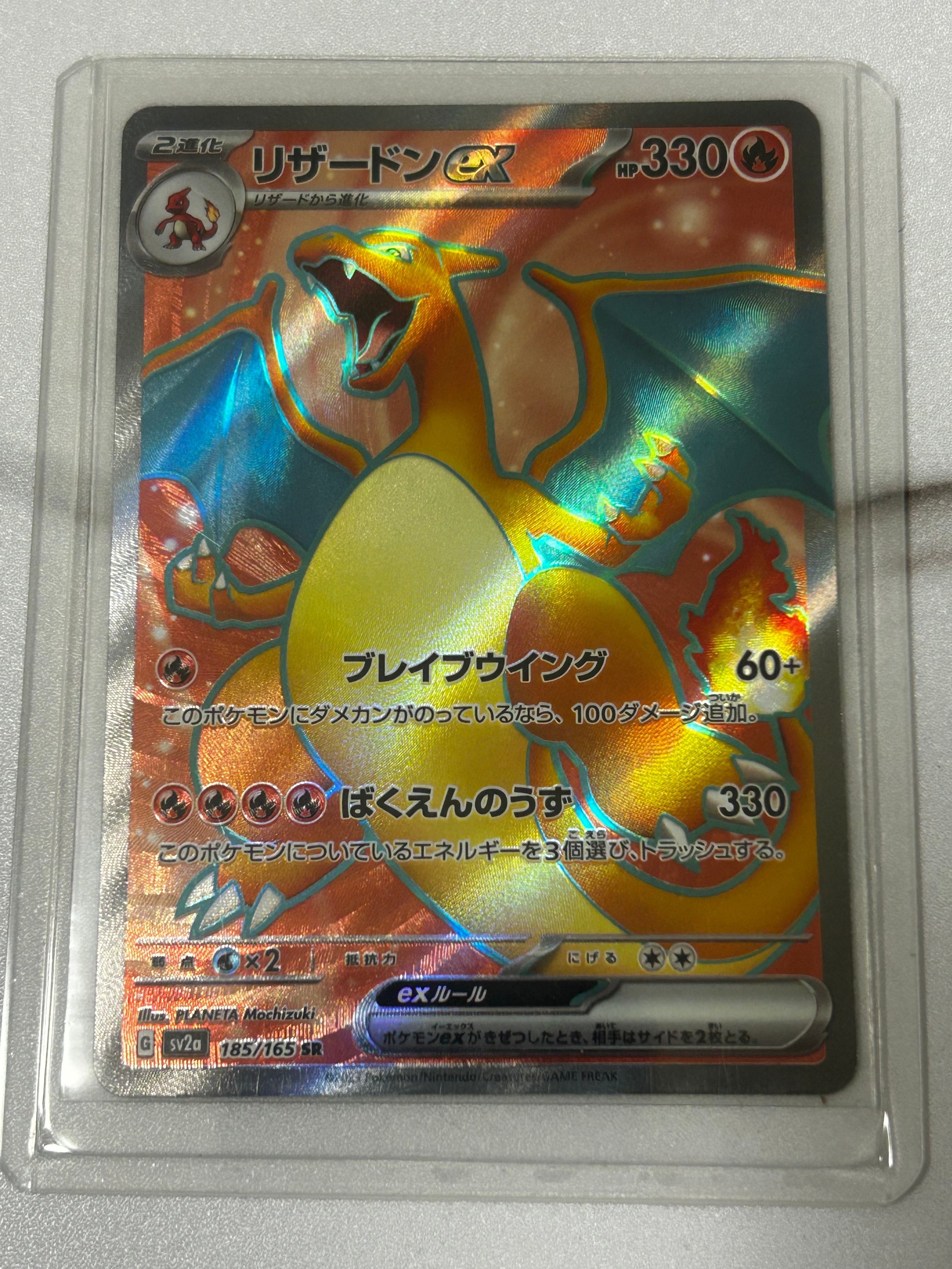 リザードンex SR[SV2a 185/165](強化拡張パック「ポケモンカード151」)