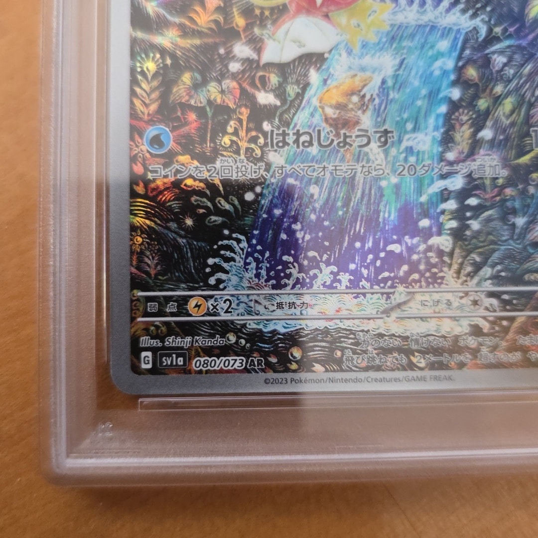 PSA10】コイキング AR[SV1a 080/073](スカーレット＆バイオレット 拡張