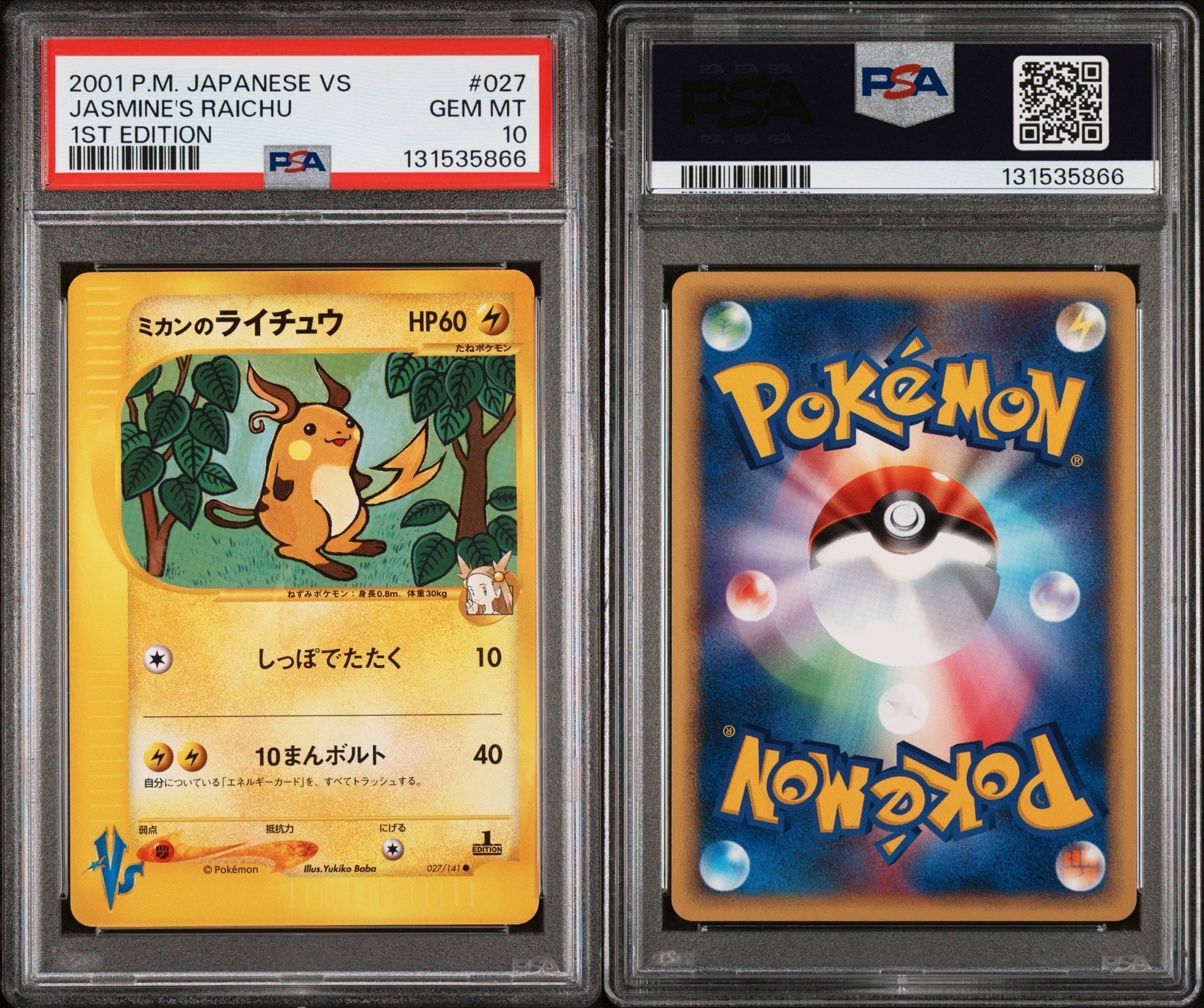 PSA10】ミカンのライチュウ ○ :1ED [VS 027/141](ハーフデッキ