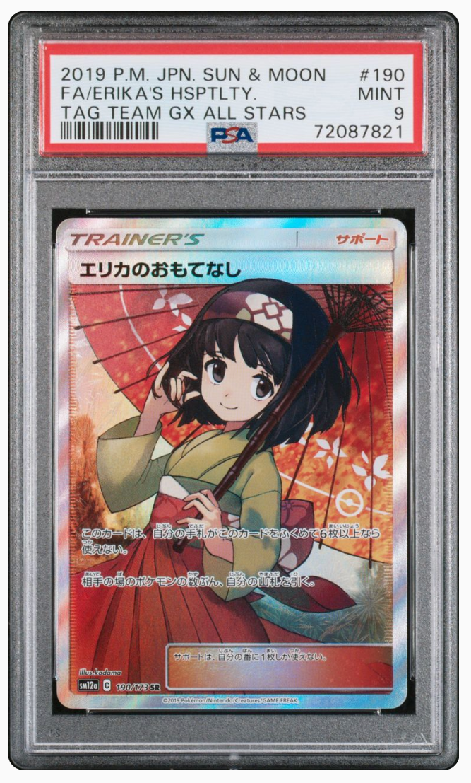 エリカのおもてなし SR[SM12a 190/173](ハイクラスパック「TAG TEAM GX タッグオールスターズ」)