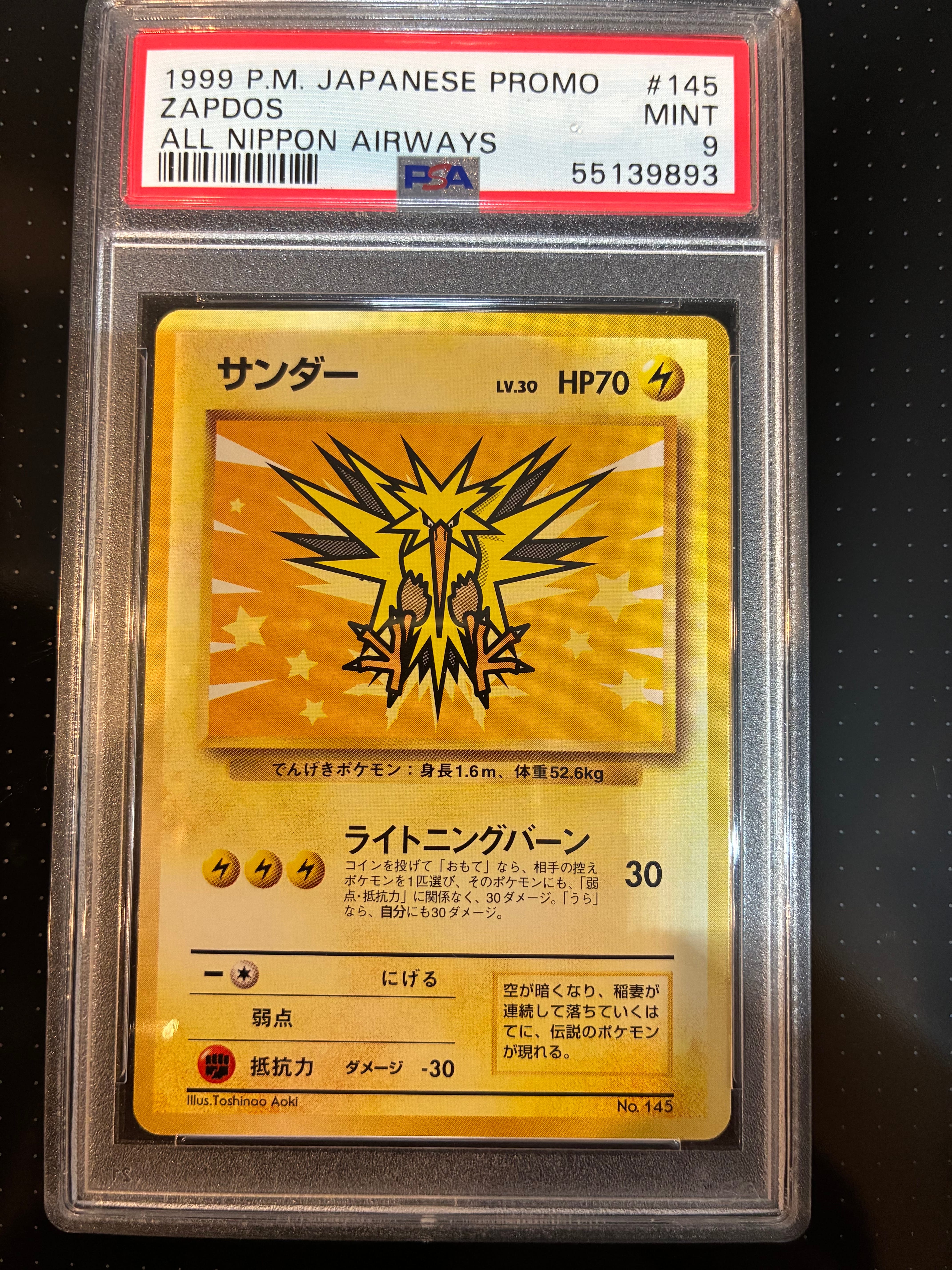 サンダー P : 旧裏 [PMCG-P](プロモーションカード「ANA みんなにうれしいキャンペーン」)