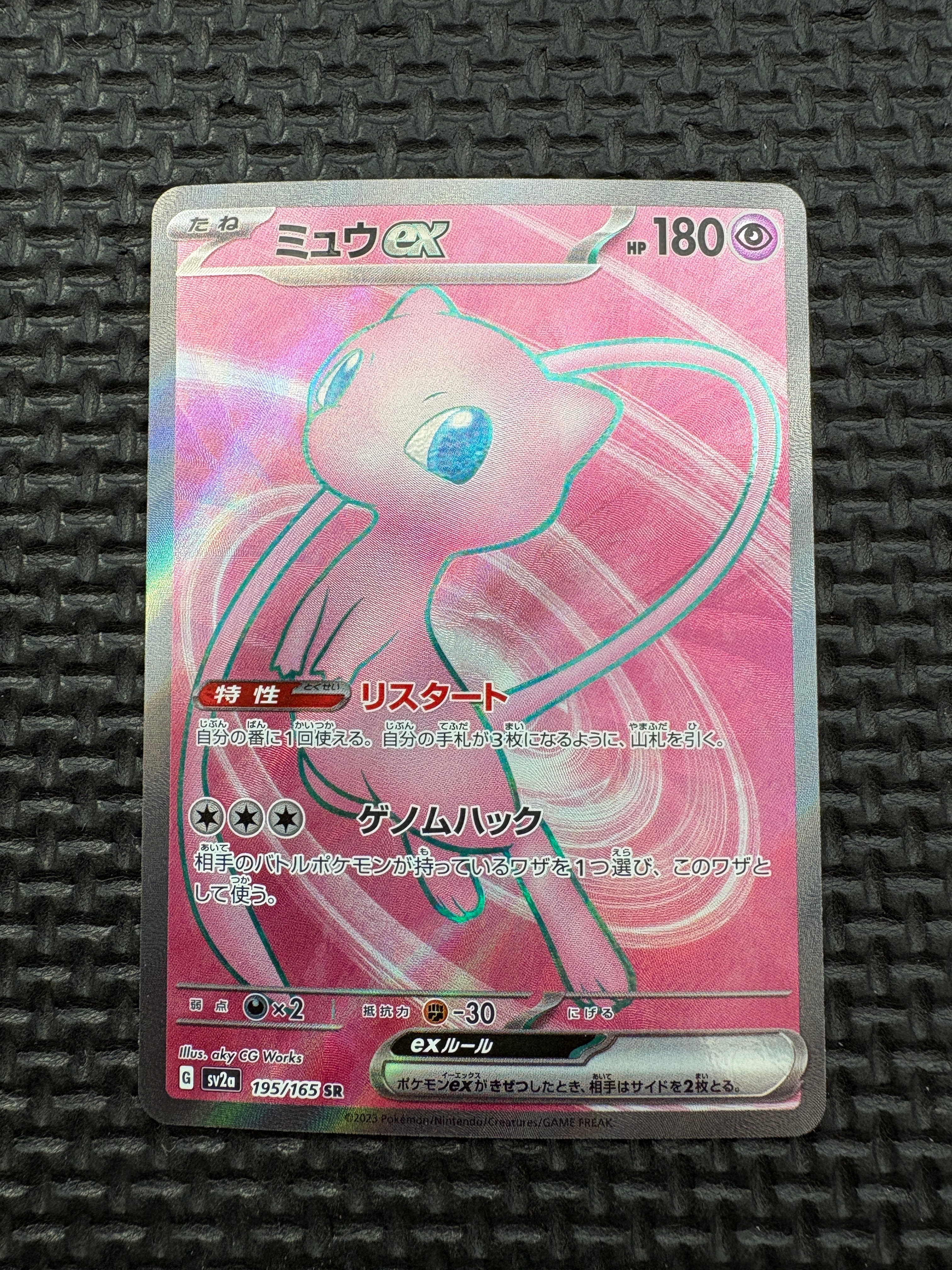 ミュウex SR[SV2a 195/165](強化拡張パック「ポケモンカード151」)