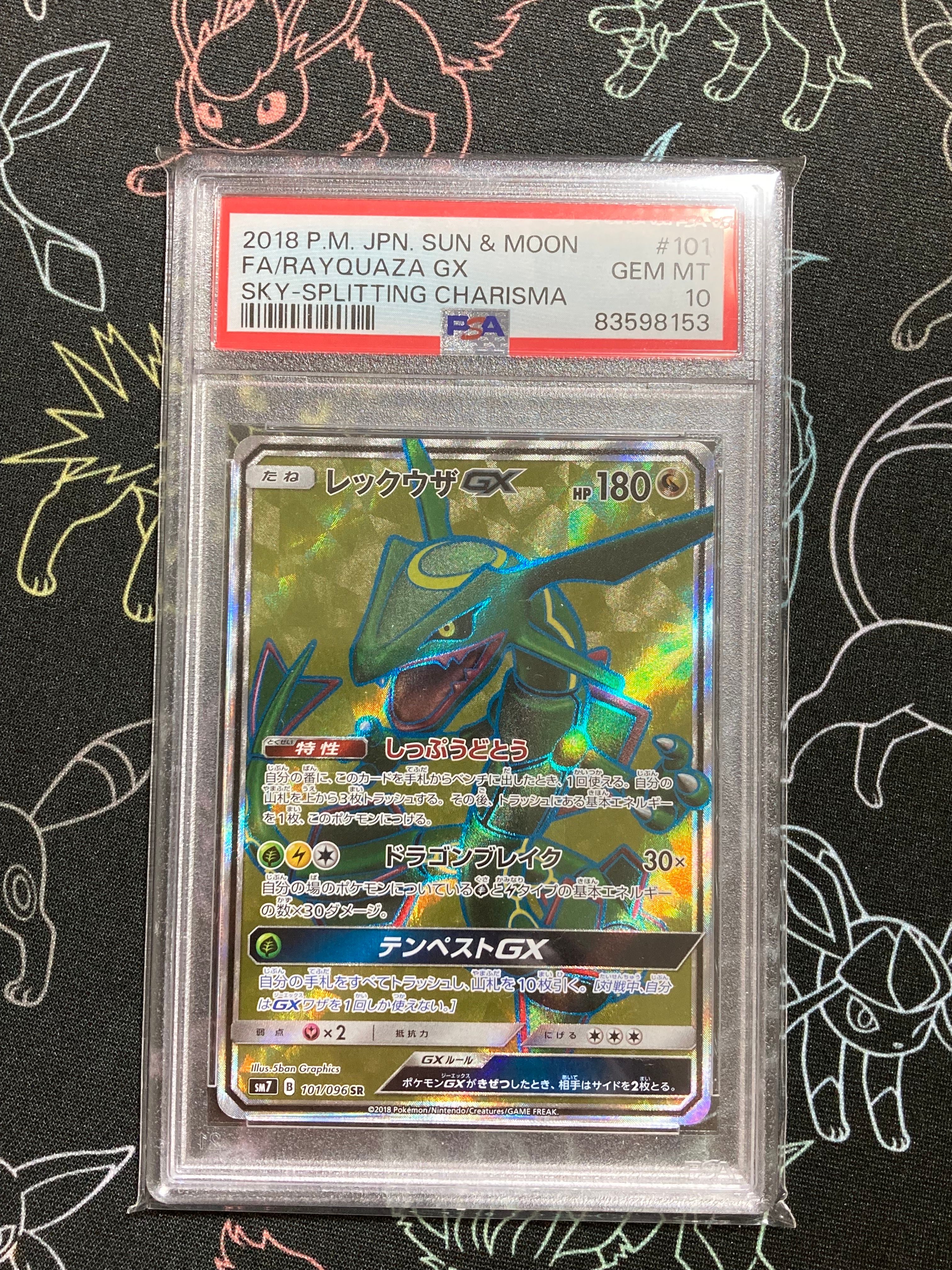 レックウザGX SR[SM7 101/096](拡張パック「裂空のカリスマ」)