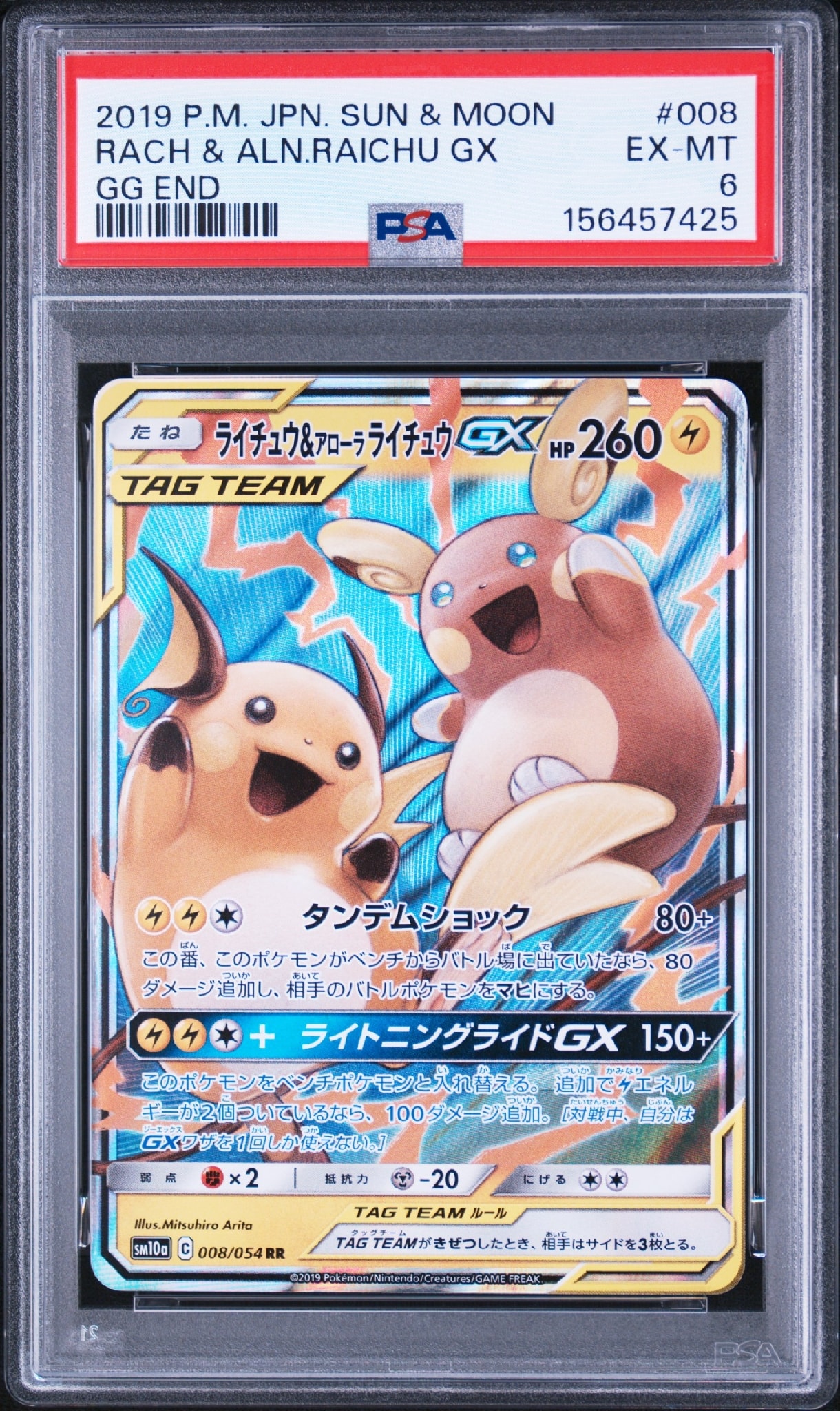 PSA10】ライチュウ&アローラライチュウGX RR [SM10a 008/054](強化拡張