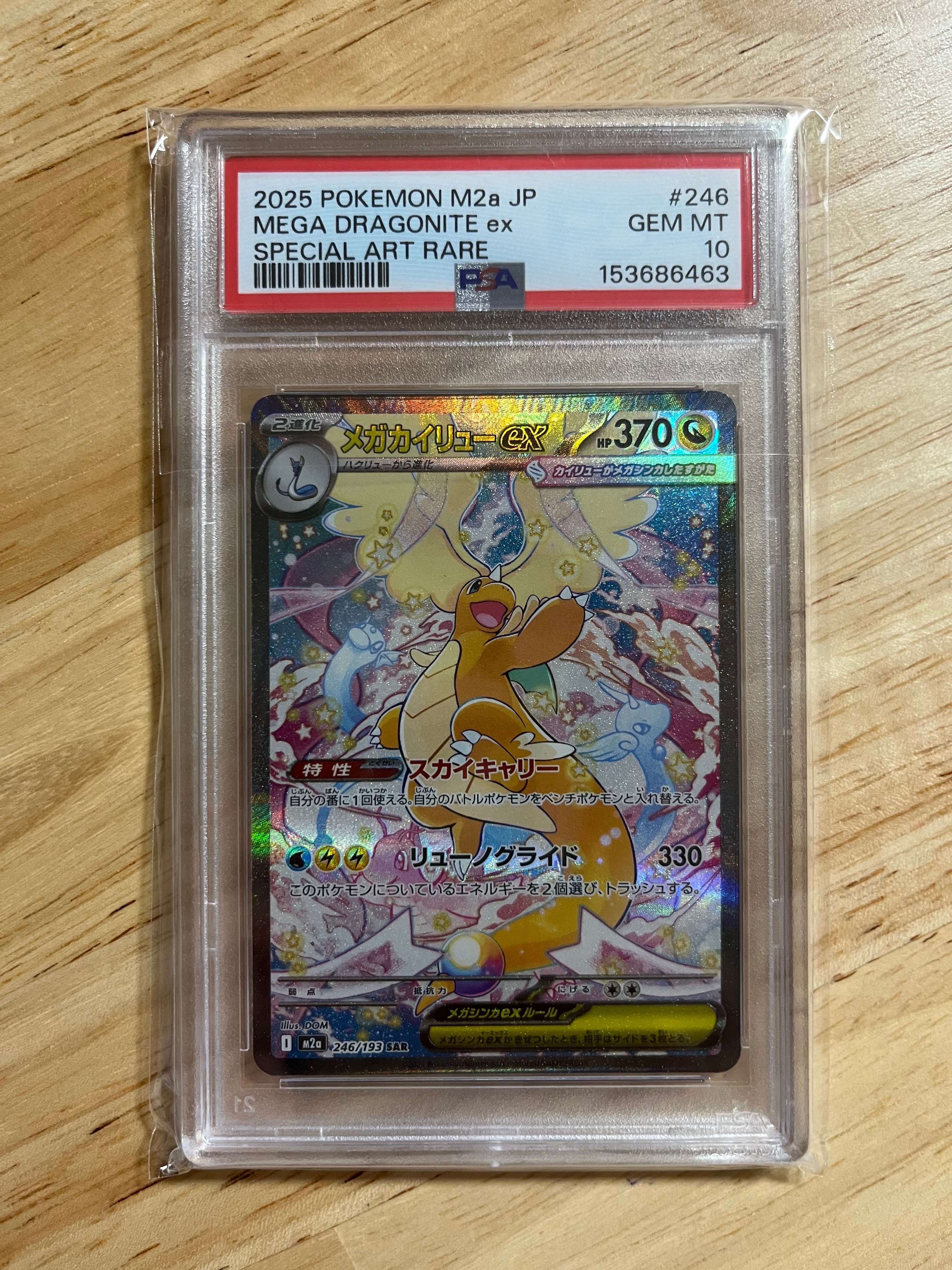 【PSA9】メガラティアスex SAR [M1S 088/063] メガラティアスex(088/063)[SAR]【M1S】 ポケモンカード通販｜福福トレカ
