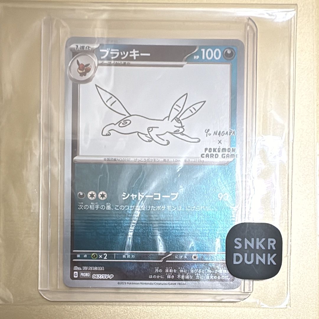 ブラッキー: プロモ (ナガバブラッキー) [SV-P 067](「YU NAGABA×ポケモンカードゲーム」プロモーションカード「SV-P」)