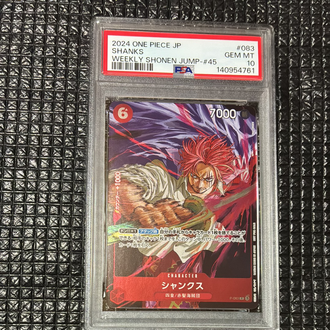 シャンクス P [P-083](プロモーションカード「週刊少年ジャンプ2024年45号 付録」)