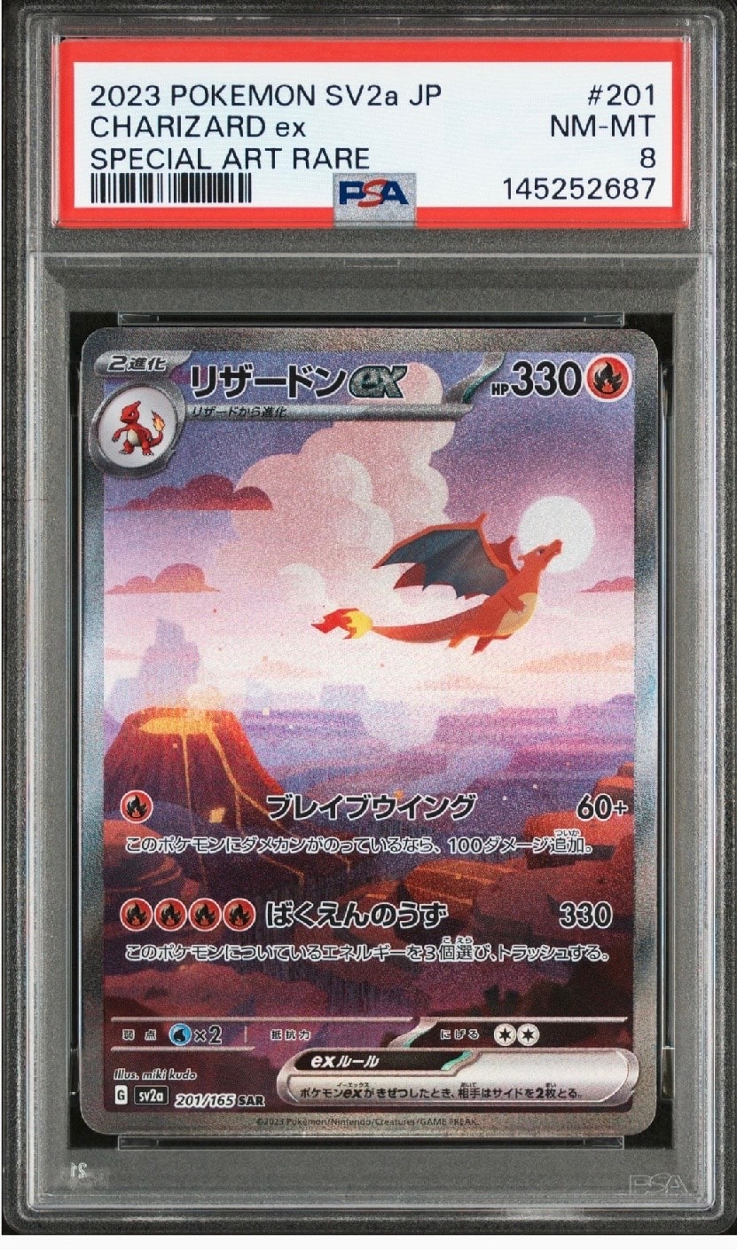 リザードンex SAR [SV2a 201/165](強化拡張パック「ポケモンカード151」)