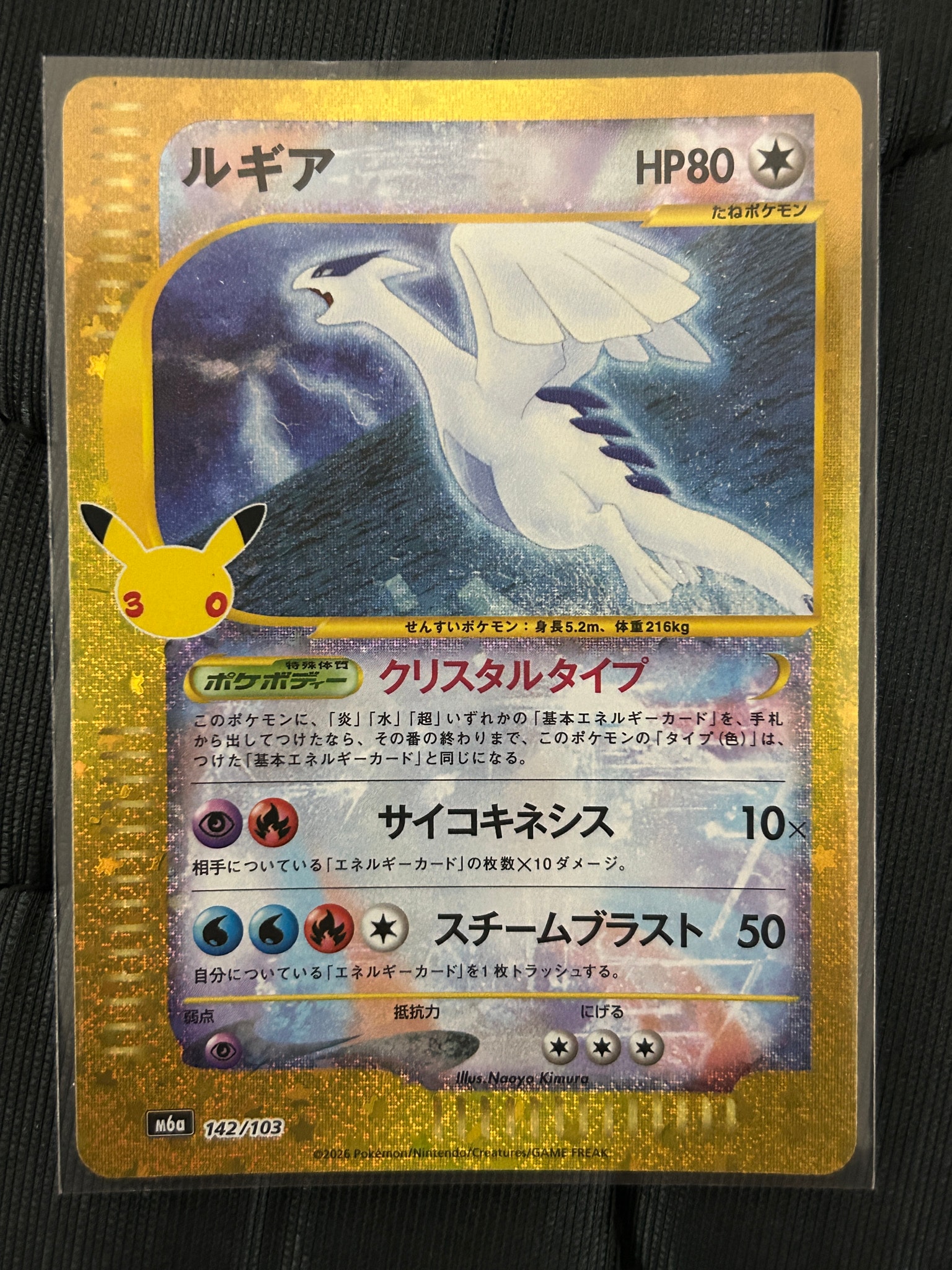 ルギア [M6a 142/103](拡張パック「30th CELEBRATION」)