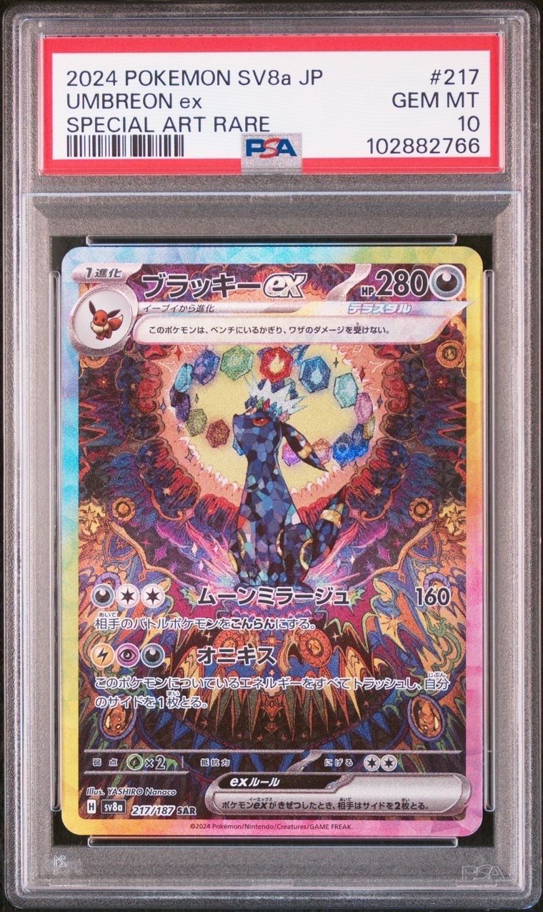 ブラッキーex SAR [SV8a 217/187](ハイクラスパック「テラスタルフェスex」)