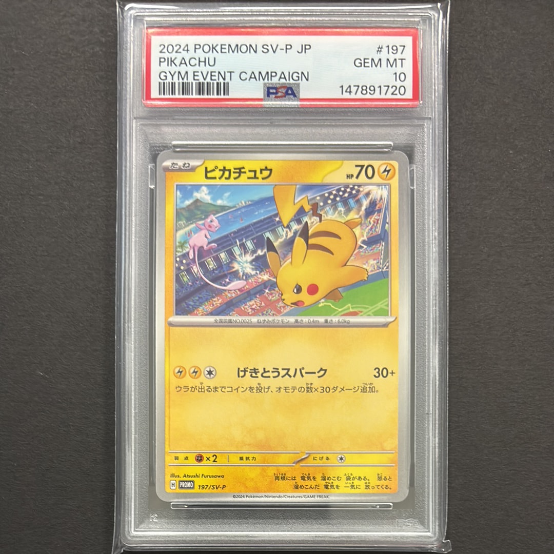 PSA10】ピカチュウ P [SV-P 197](プロモーションカード「WCS2024 開催