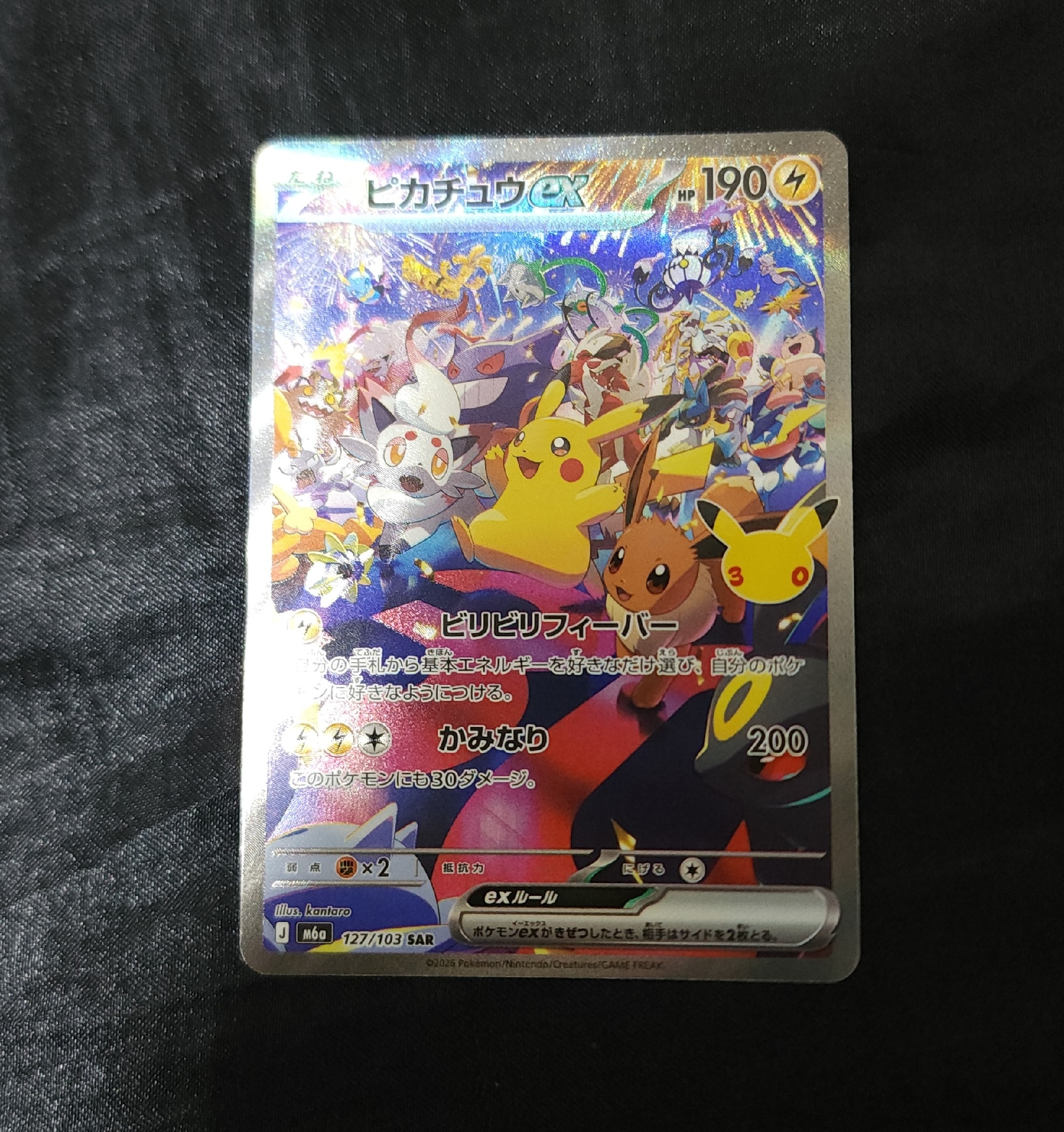 ピカチュウex SAR [M6a 127/103](拡張パック「30th CELEBRATION」)