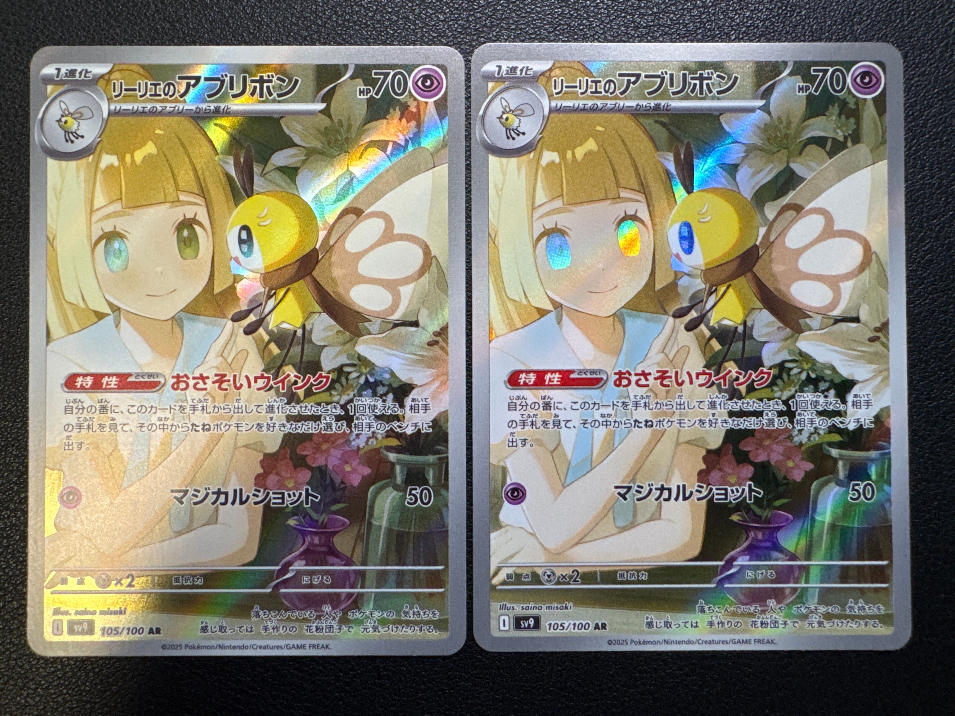 リーリエのアブリボン AR [SV9 105/100](拡張パック「バトルパートナーズ」)