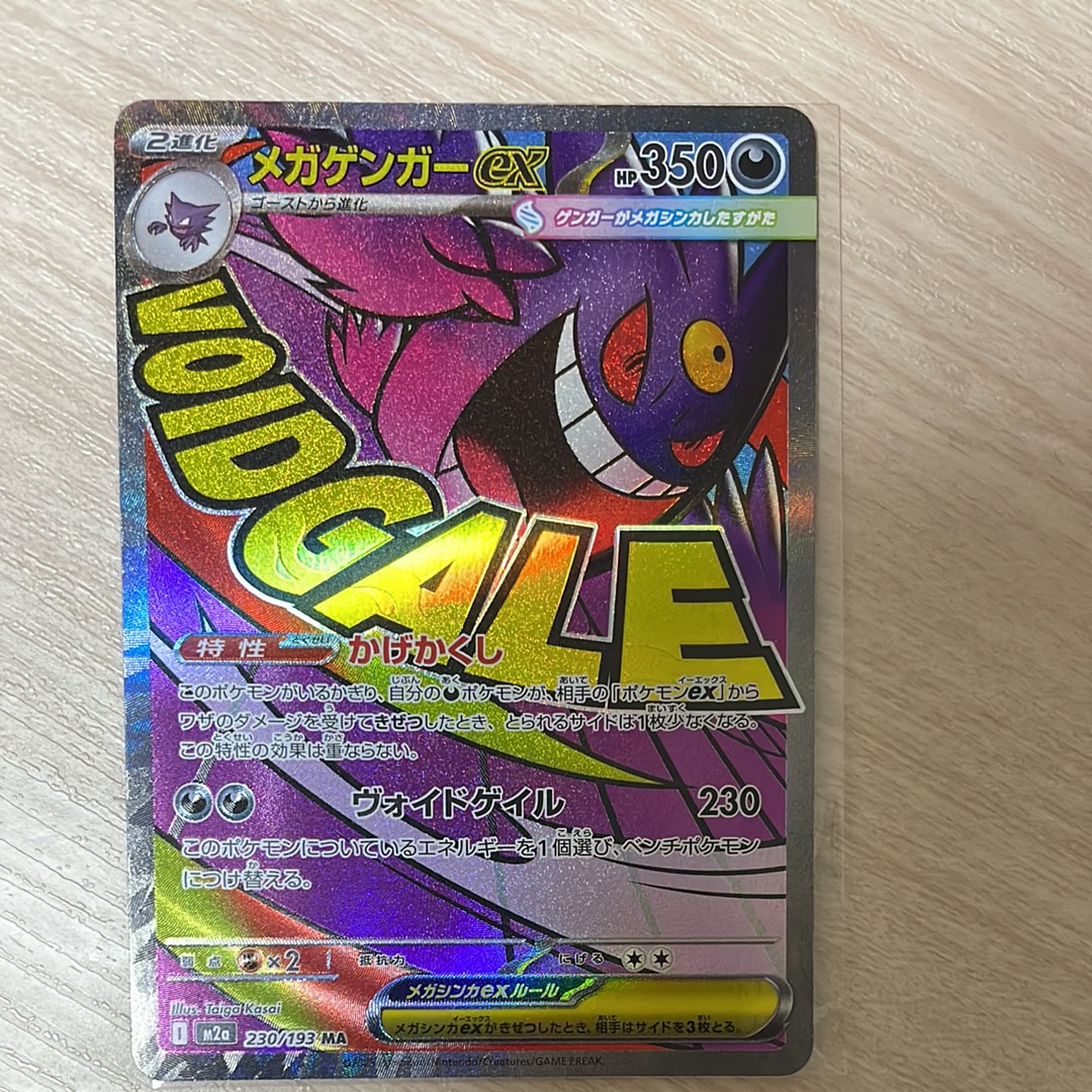 メガゲンガーex MA [M2a 230/193](ハイクラスパック「MEGAドリームex」)