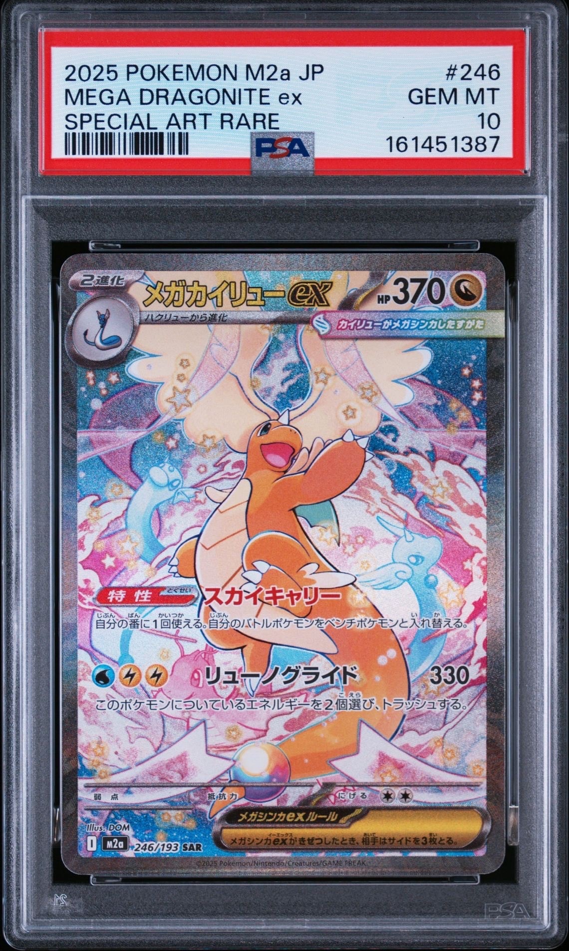 メガカイリューex SAR [M2a 246/193](ハイクラスパック「MEGAドリーム