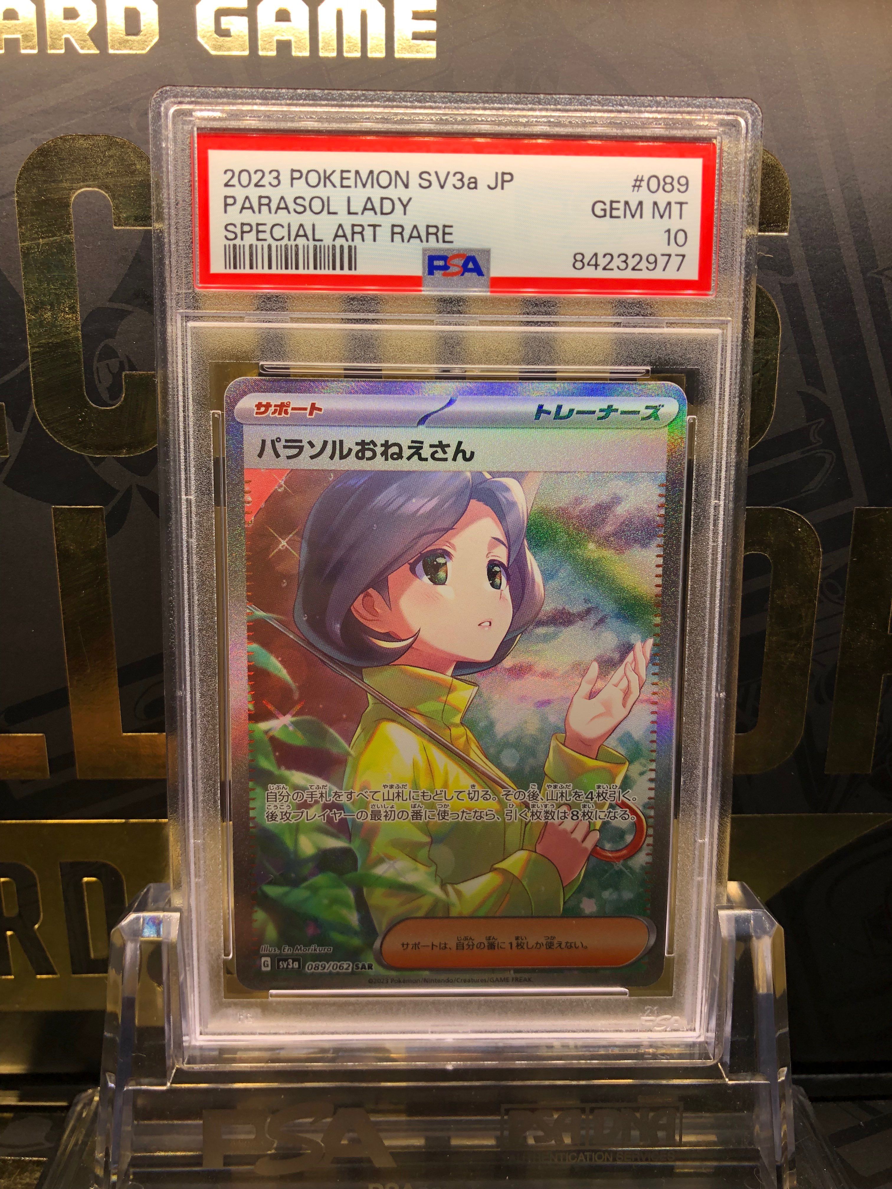 パラソルおねえさん SAR[SV3a 089/062](強化拡張パック「レイジングサーフ」)