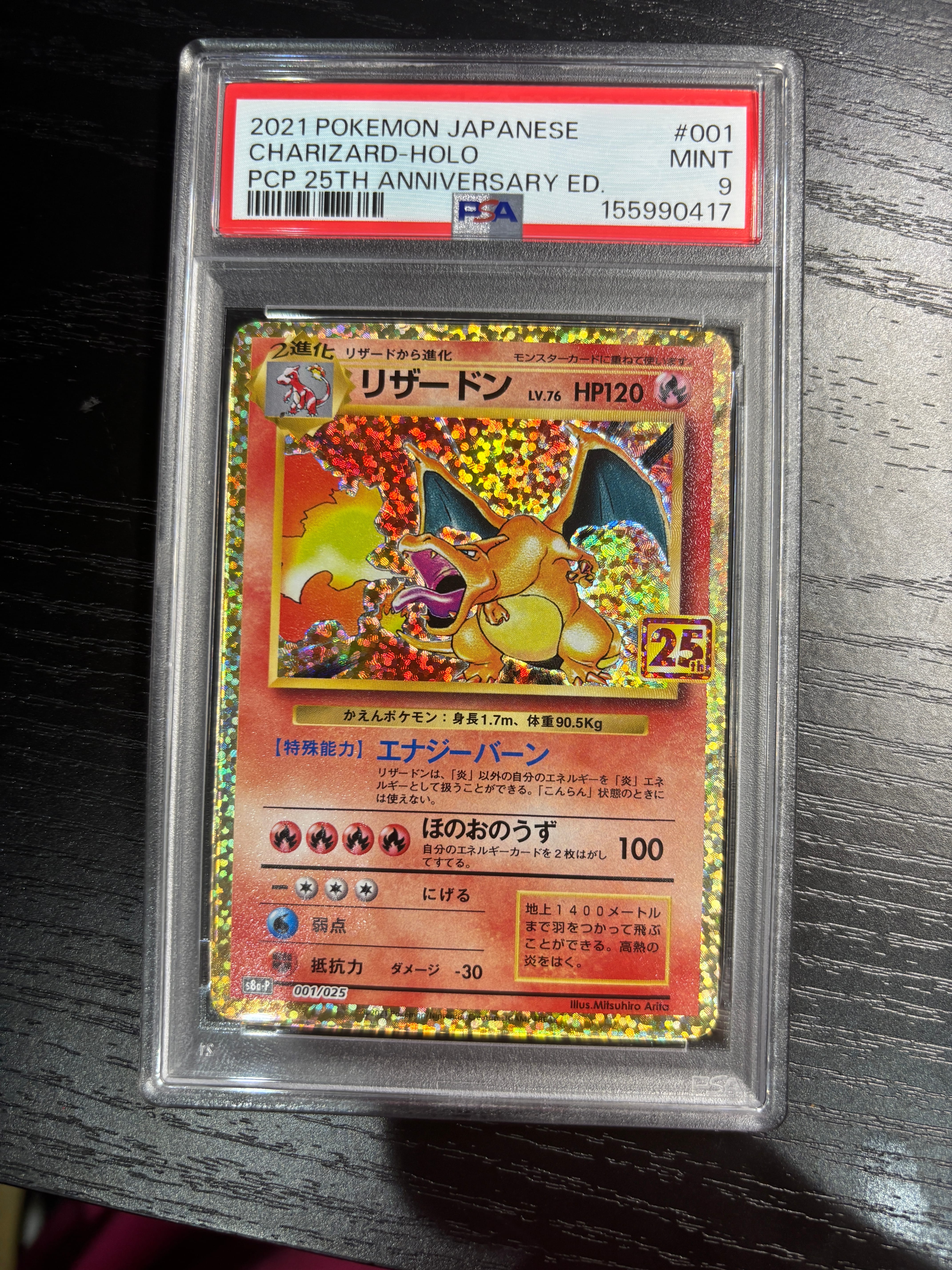 リザードン プロモカードパック 25th ANNIVERSARY PSA10 PSA10】リザードン: プロモ[S8a-P 001/025](プロモカードパック 25th
