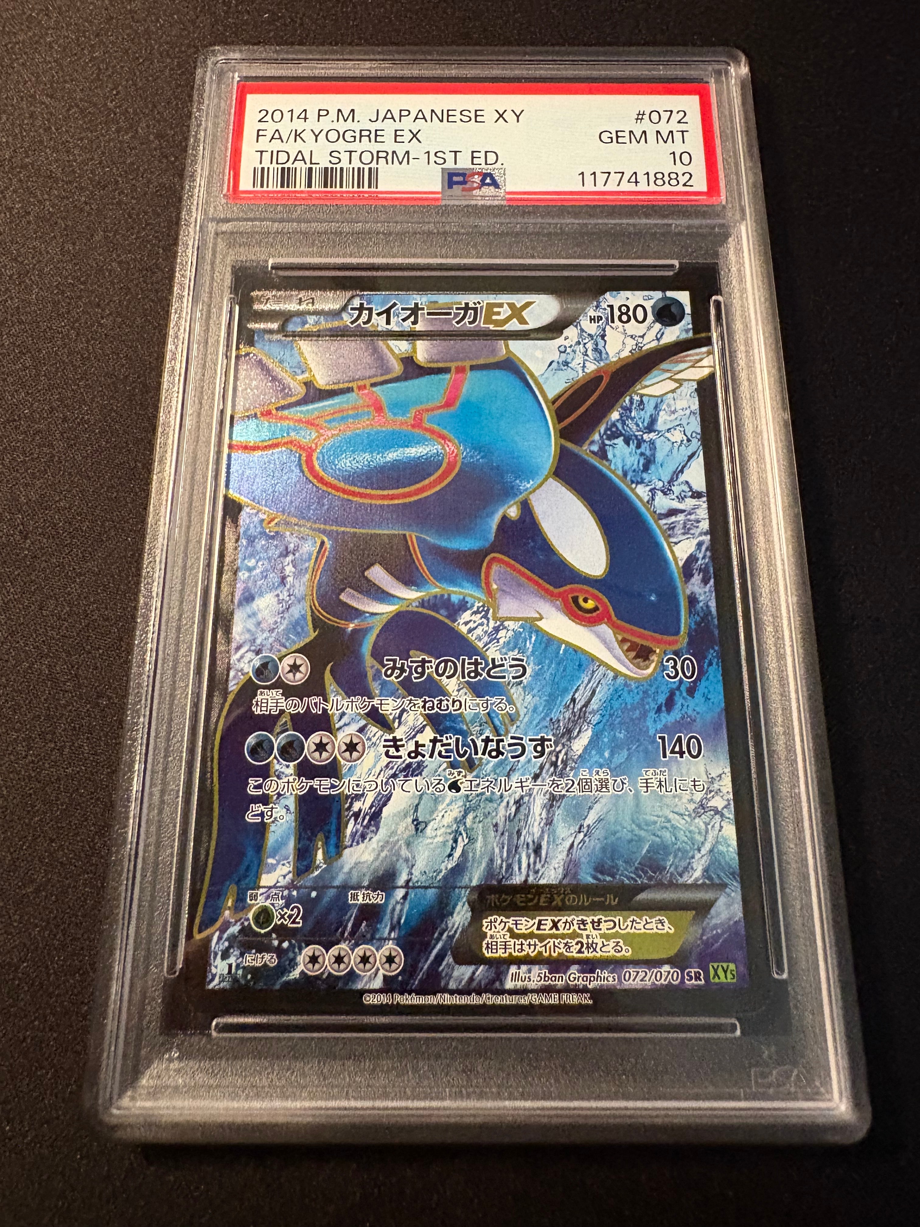 PSA10】カイオーガEX SR :1ED [XY5-T 072/070](拡張パック「タイダル