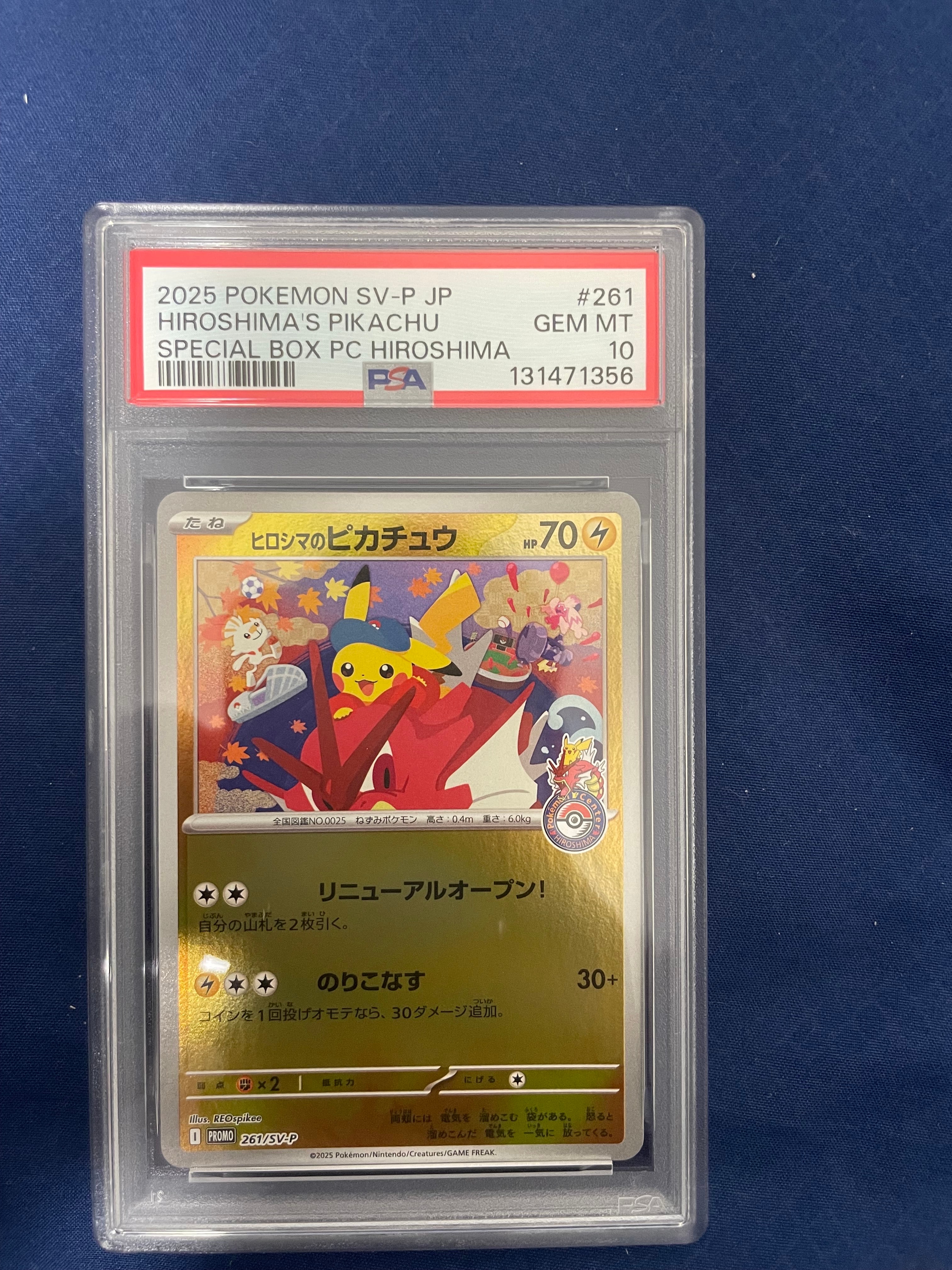 ヒロシマのピカチュウ P [SV-P 261](スペシャルBOX「ポケモンセンターヒロシマ」)