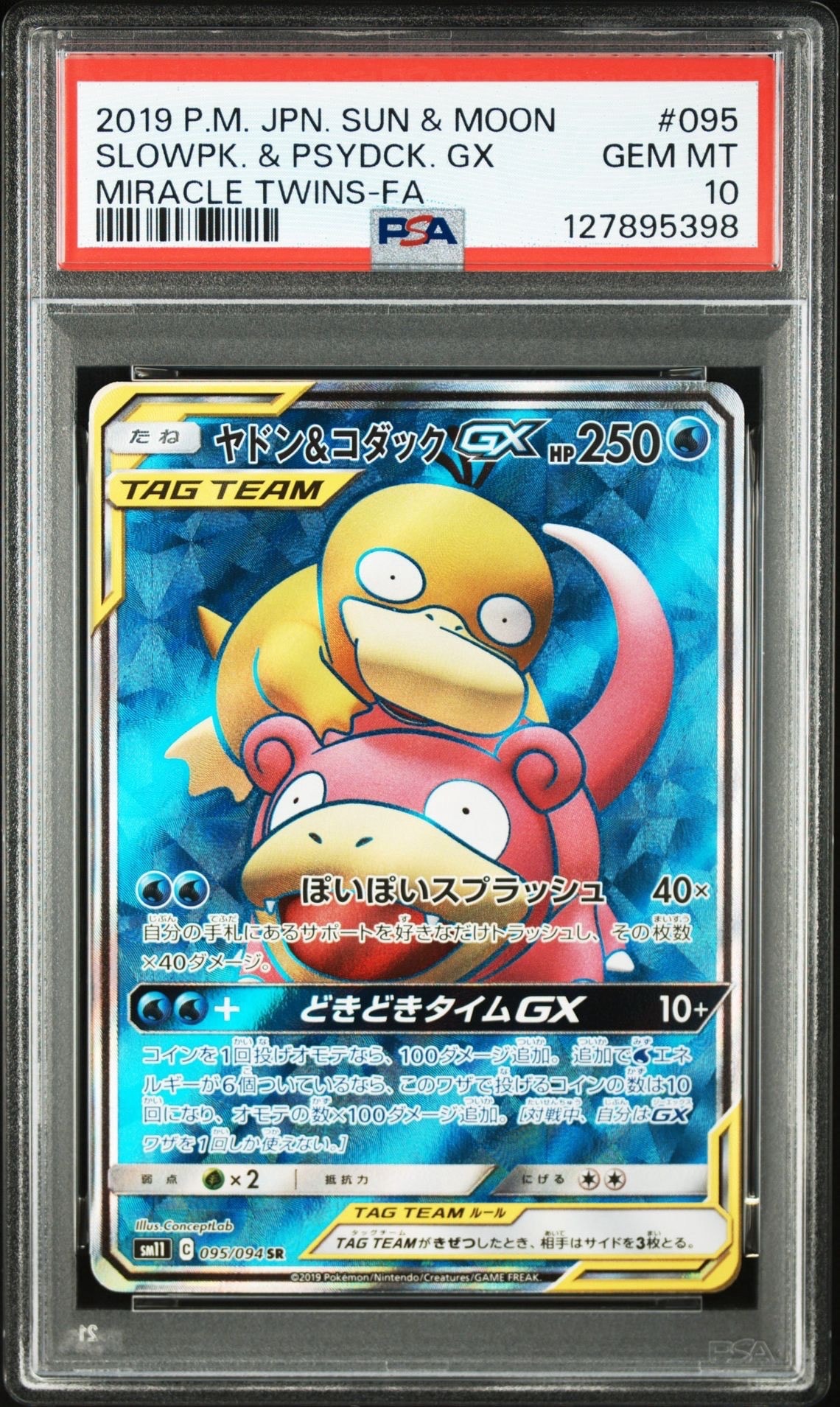 ヤドン&コダックGX SR[SM11 095/094](拡張パック「ミラクルツイン」)