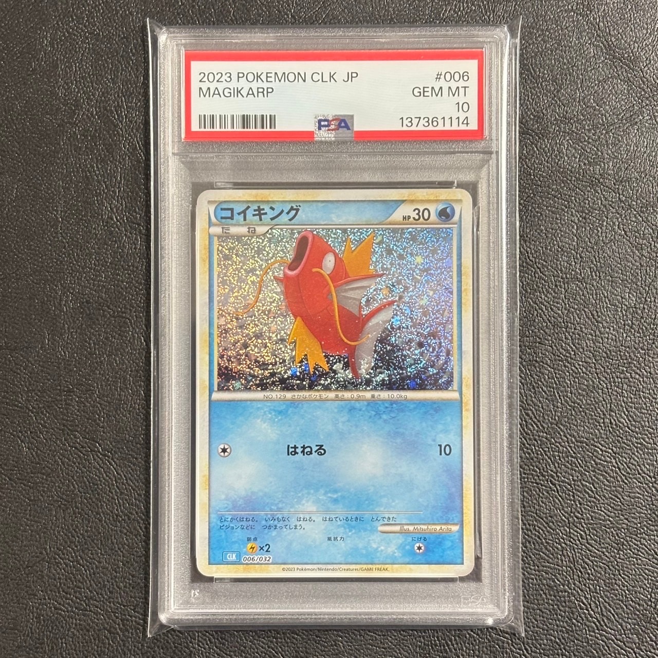 コイキング [CLK 006/032](ポケモンカードゲーム Classic)