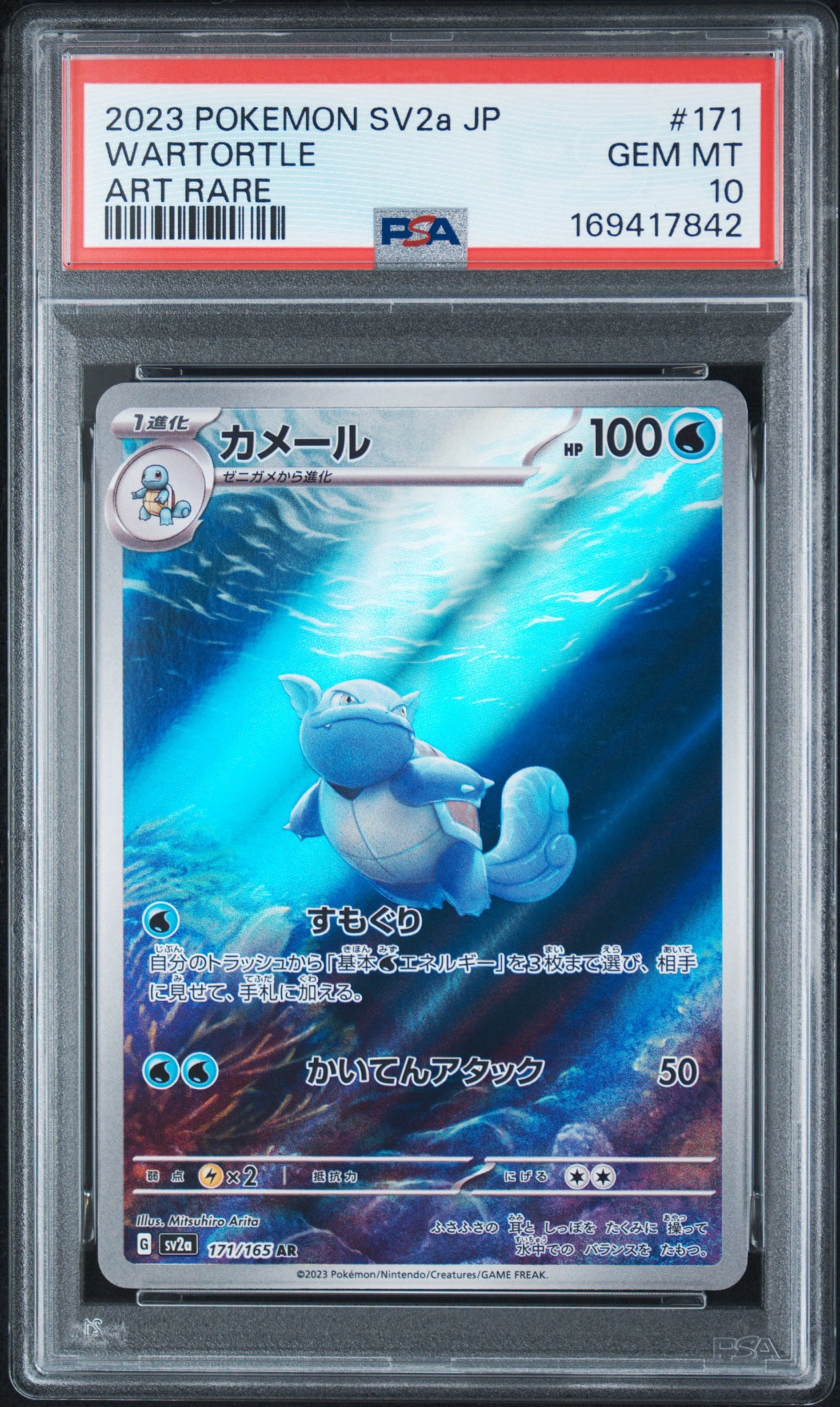 カメール AR[SV2a 171/165](強化拡張パック「ポケモンカード151」)通販