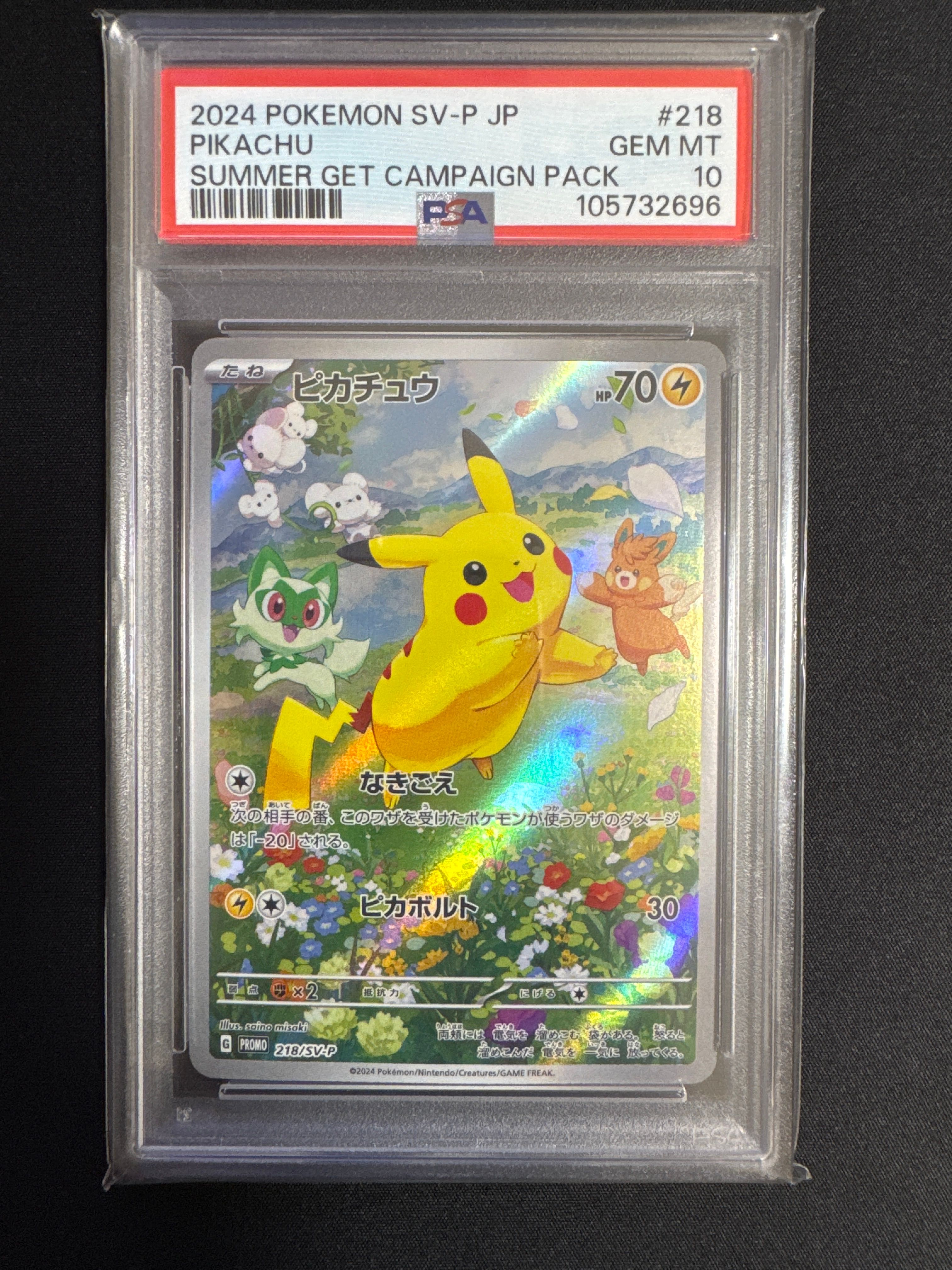 ピカチュウ P [SV-P 218](プロモカードパック「ポケカの夏がキタ!プロモカードGetキャンペーン!」)