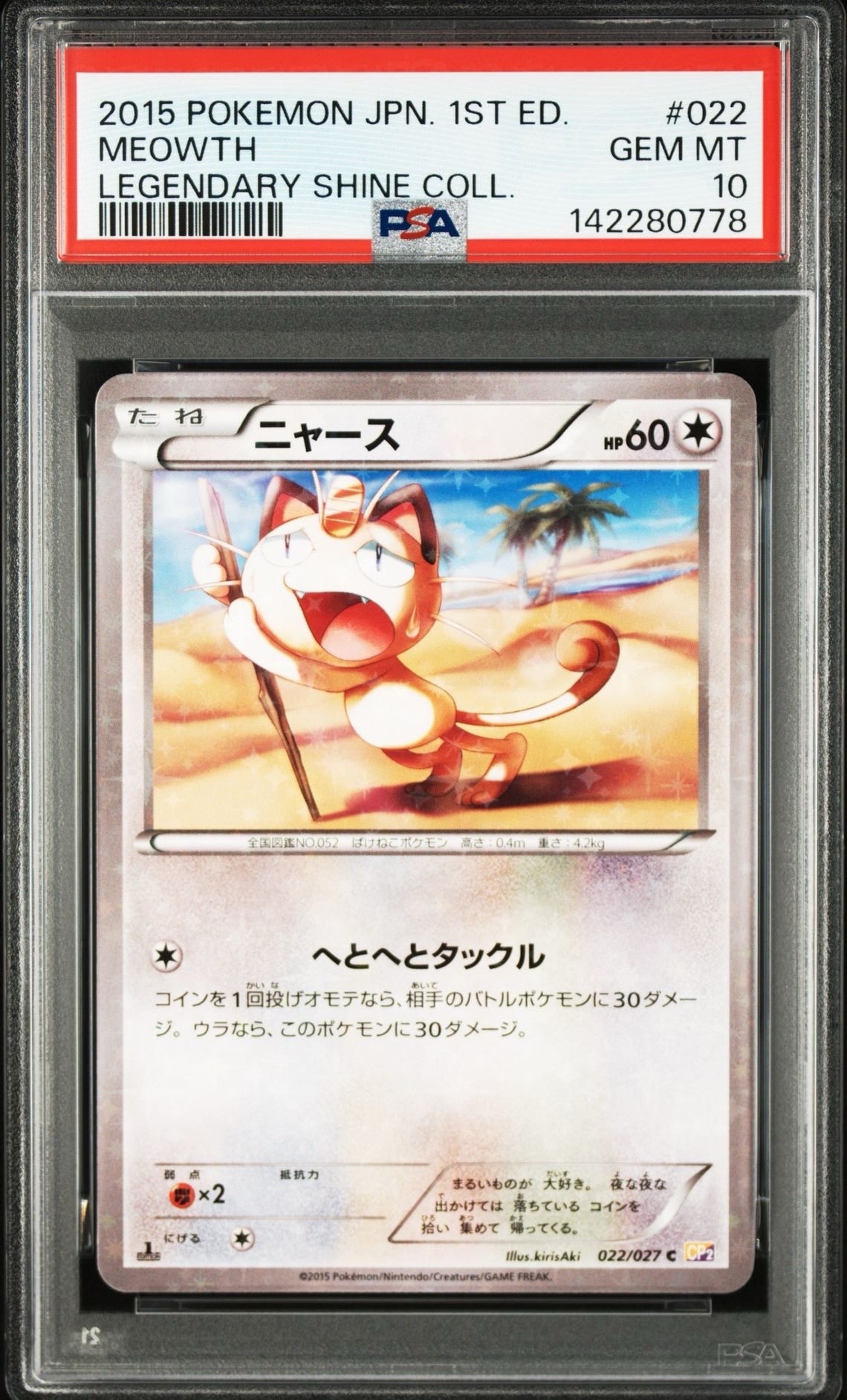 ニャース C :1ED [CP2 022/027](コンセプトパック「伝説キラコレクション」)