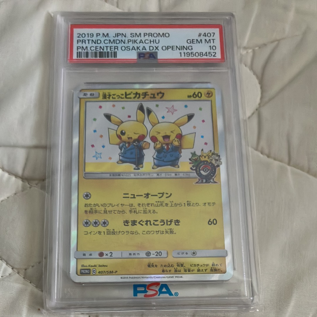 漫才ごっこピカチュウ: プロモ[SM-P 407](プロモーションカード「S-P」)