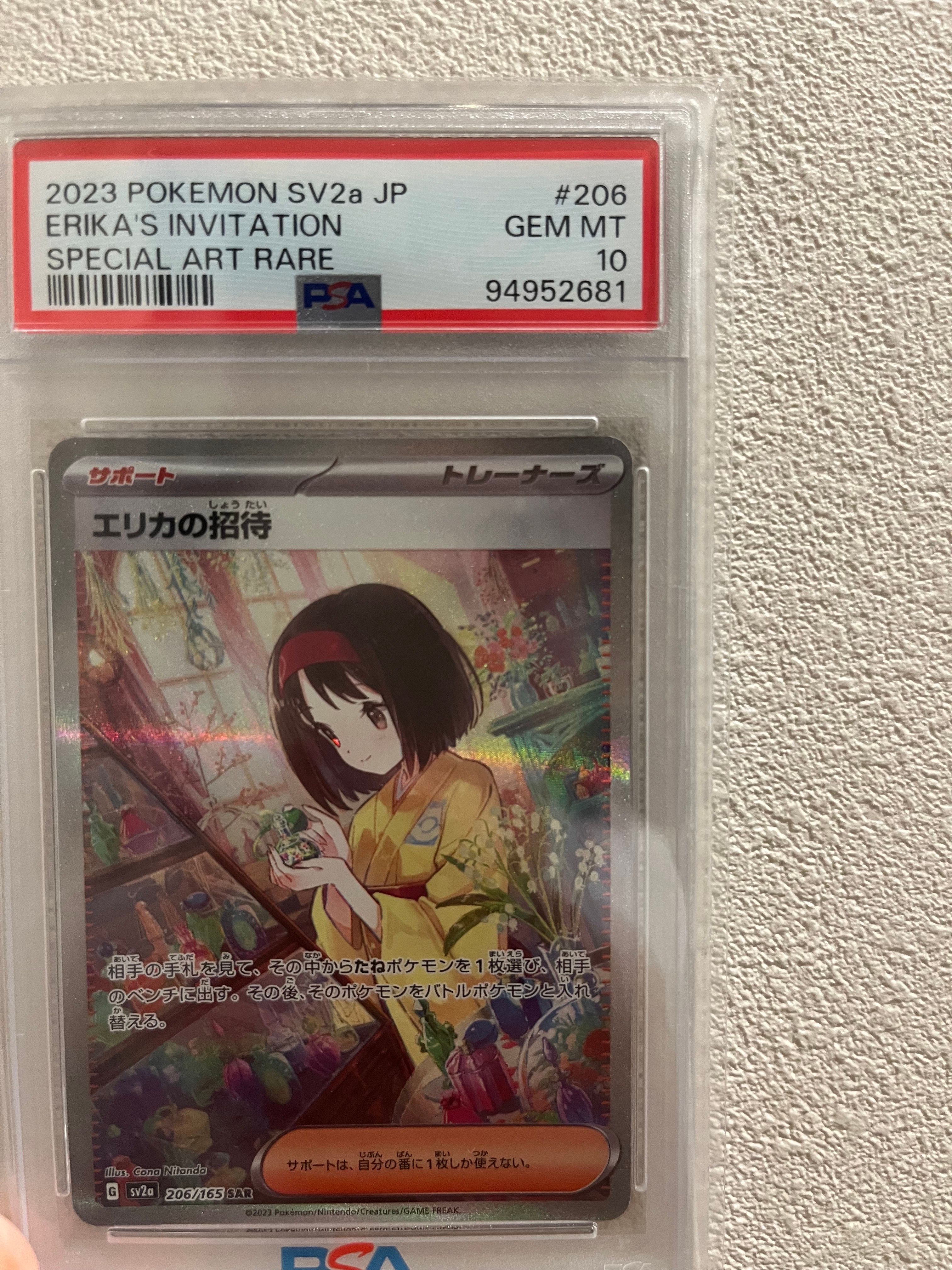 エリカの招待 SAR[SV2a 206/165](強化拡張パック「ポケモンカード151」)