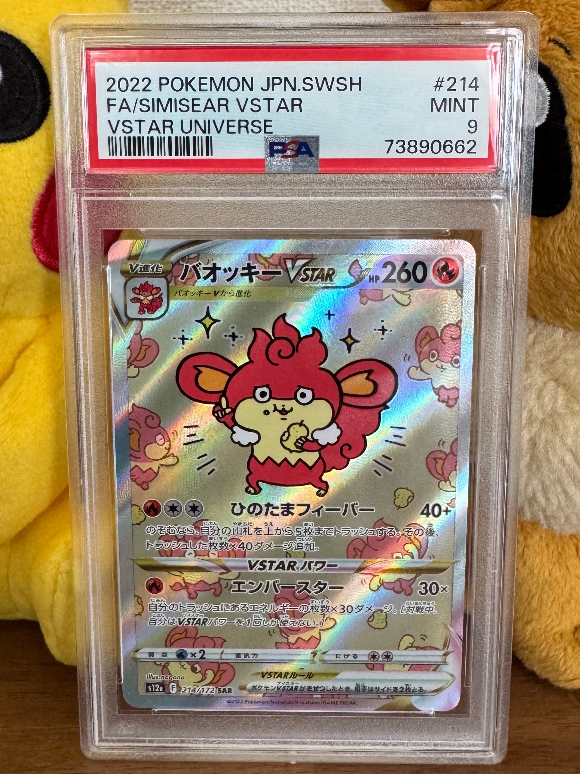 バオッキーVSTAR SAR[s12a 214/172](ハイクラスパック「VSTARユニバース」)