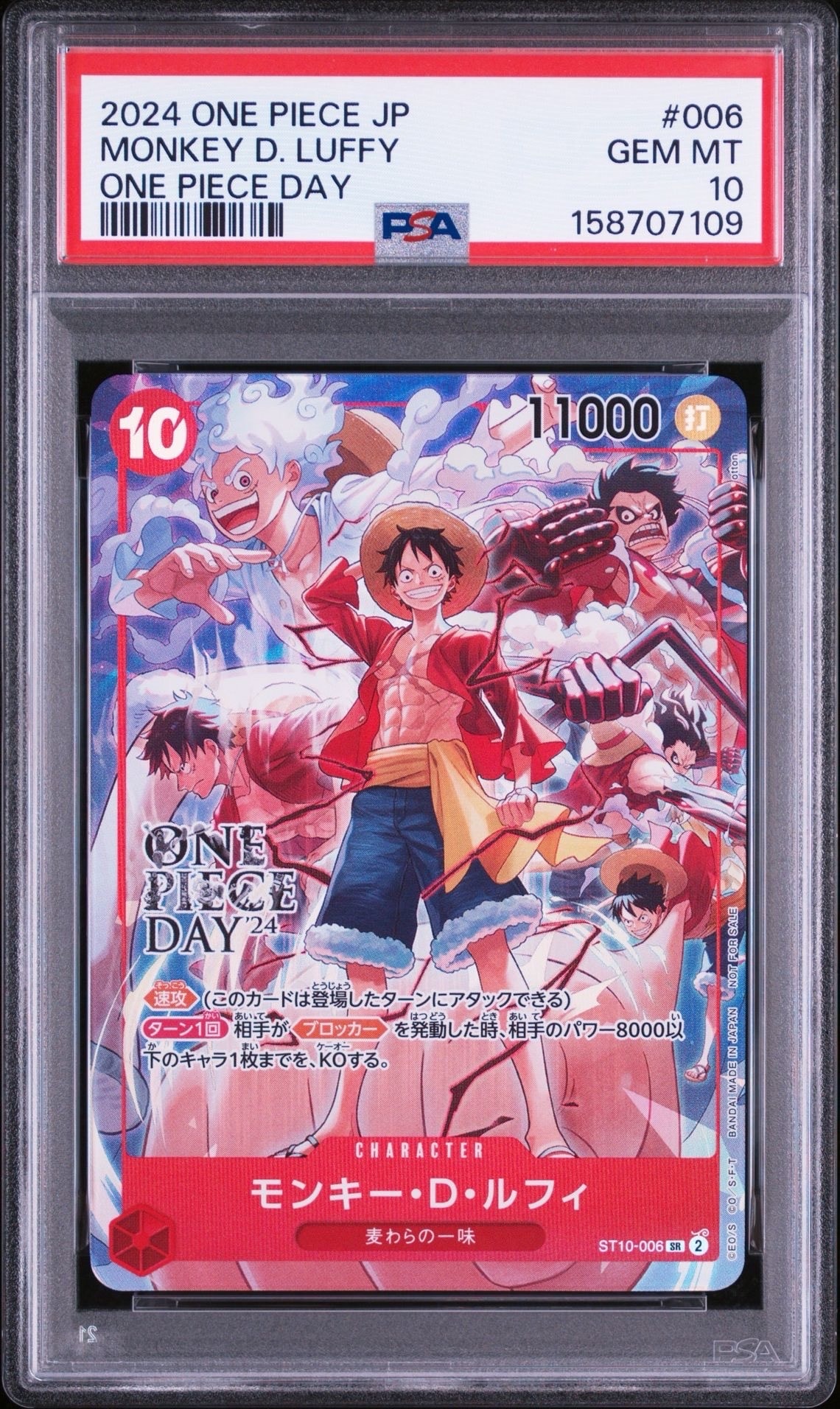 モンキー・D・ルフィ SR [ST10-006](プロモーションカード「ONE PIECE DAY'24 来場者特典」)