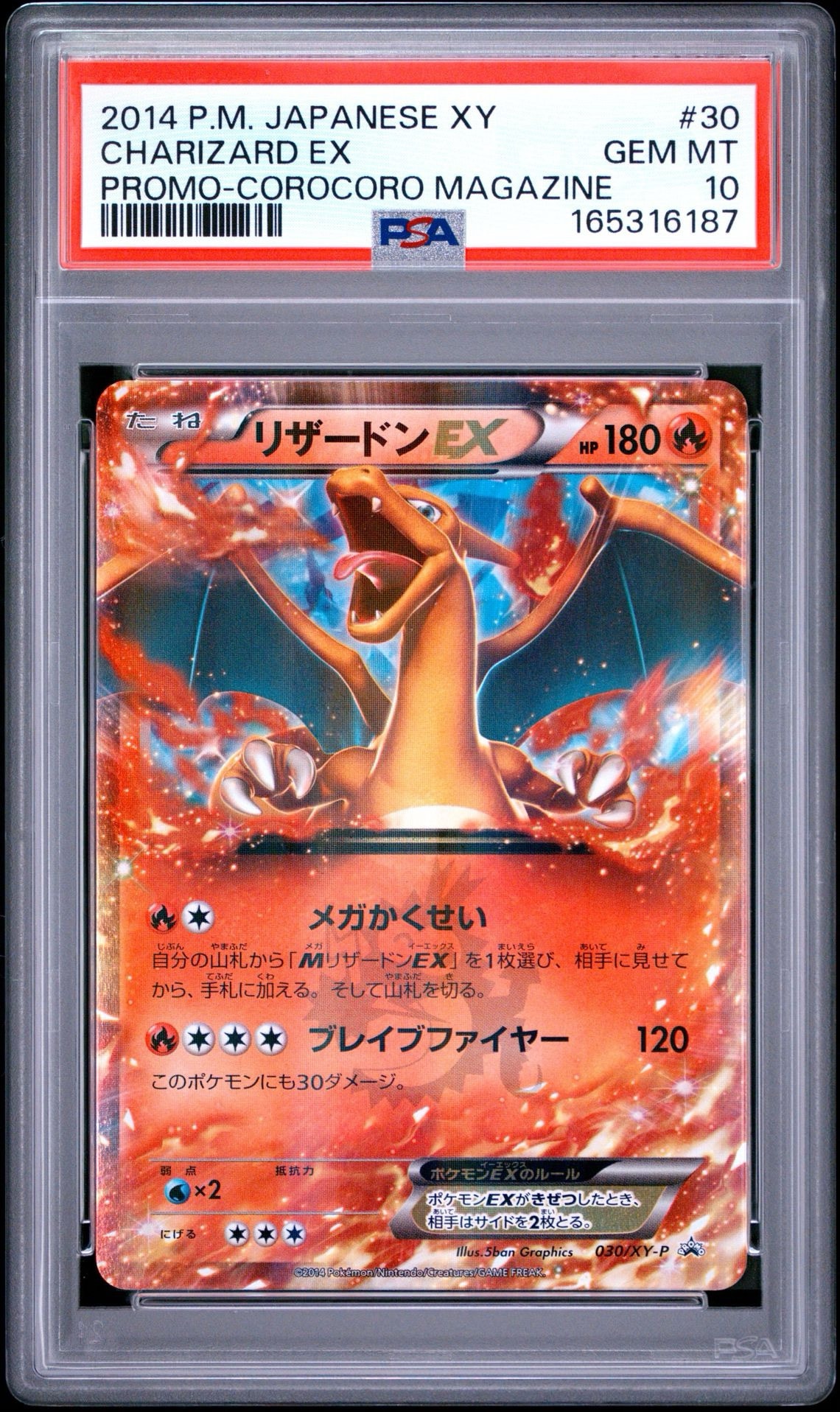 リザードンEX PROMO [030/XY-P] (2014年コロコロコミック3月号付録