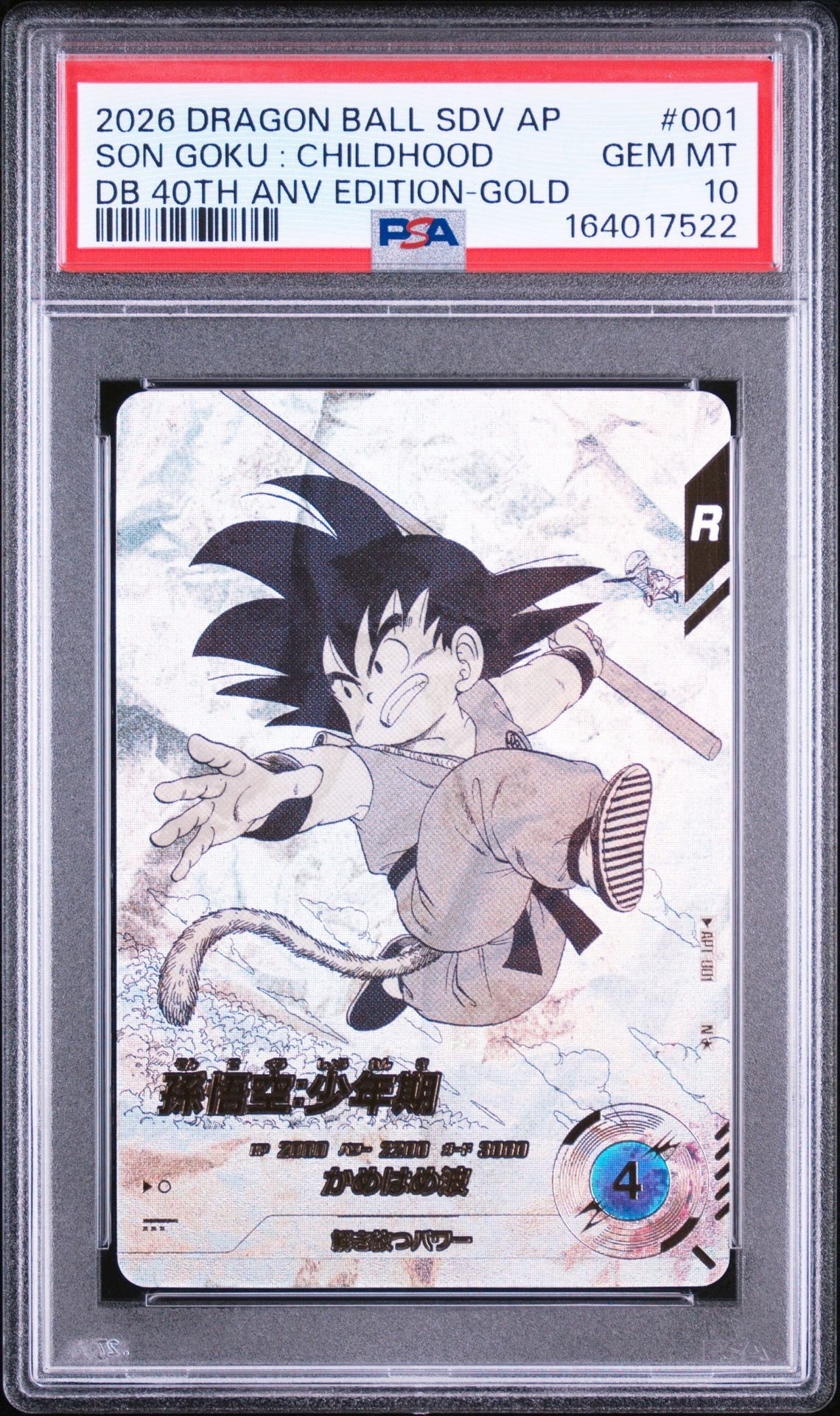 孫悟飯 : 少年期 R☆ [APT-008](アドバンスパック「ドラゴンボール
