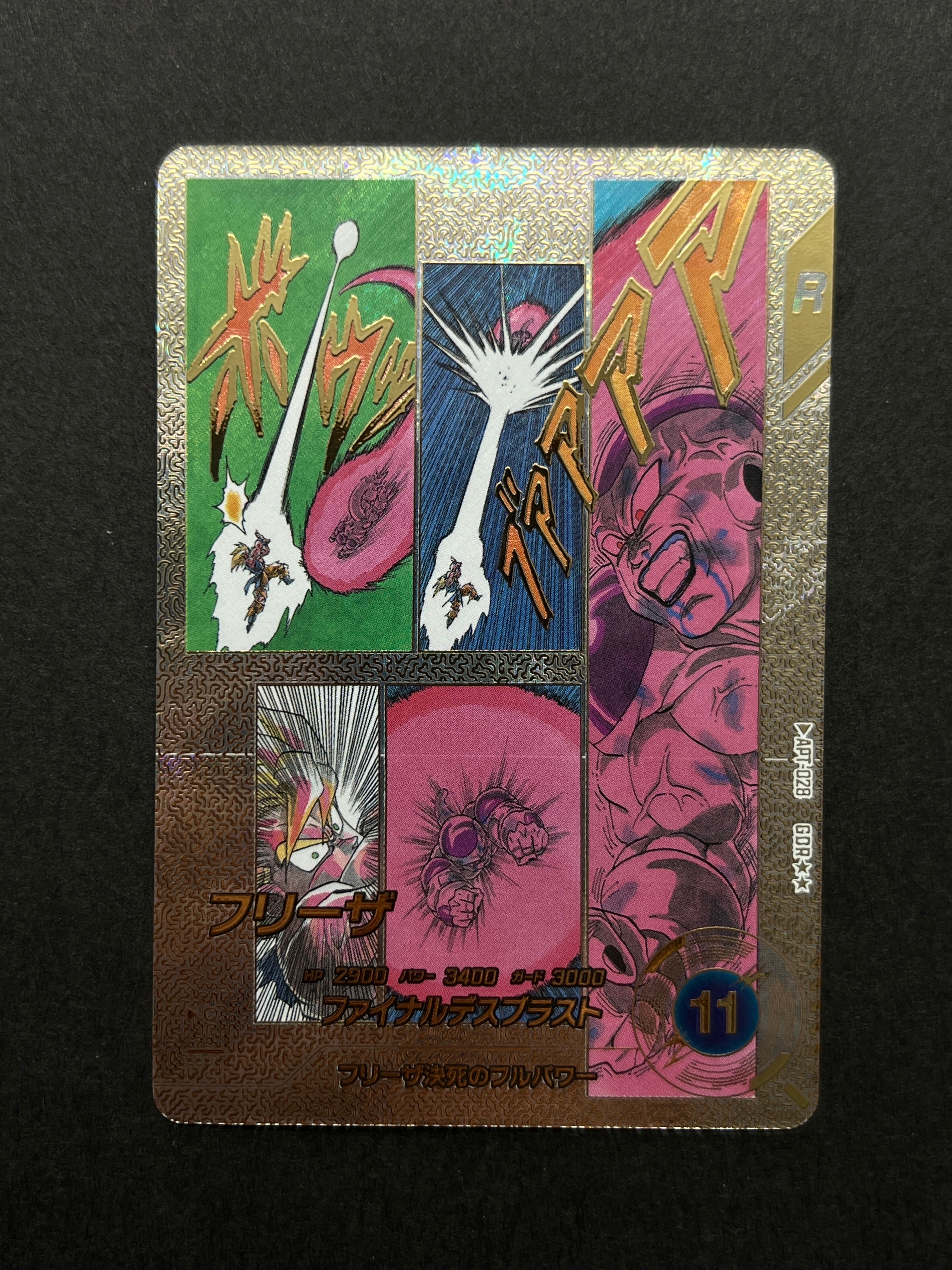 フリーザ GDR★★ [APT-028](アドバンスパック「ドラゴンボール 40th アニバーサリー エディション」)