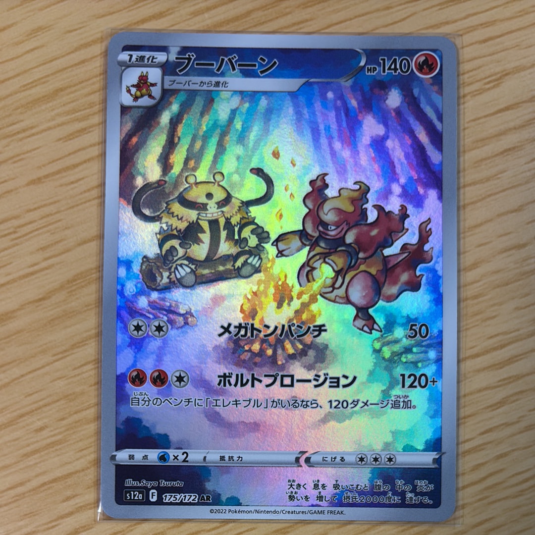 ブーバーン AR[s12a 175/172](ハイクラスパック「VSTARユニバース」)