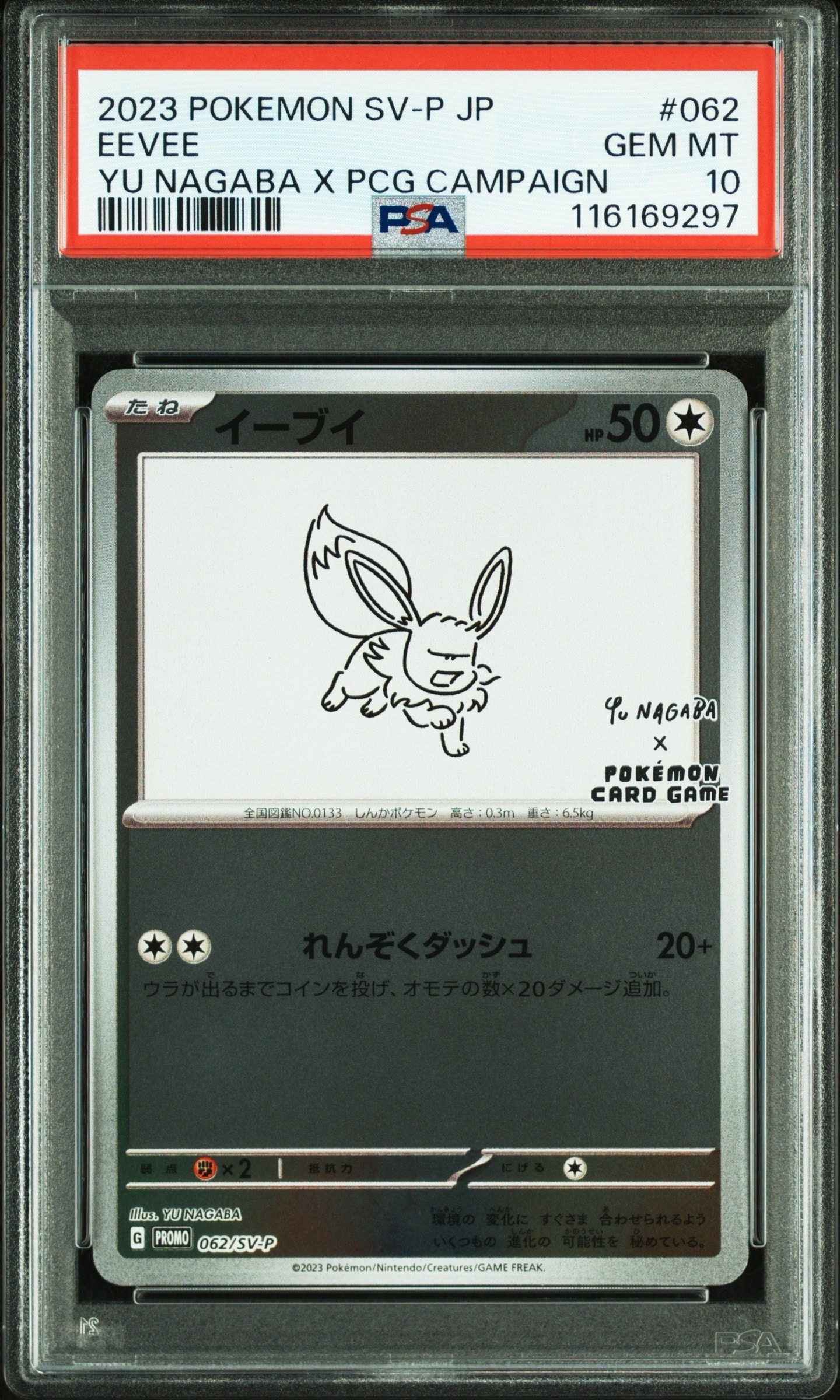 イーブイ: プロモ [SV-P 062](「YU NAGABA×ポケモンカードゲーム」プロモーションカード「SV-P」)