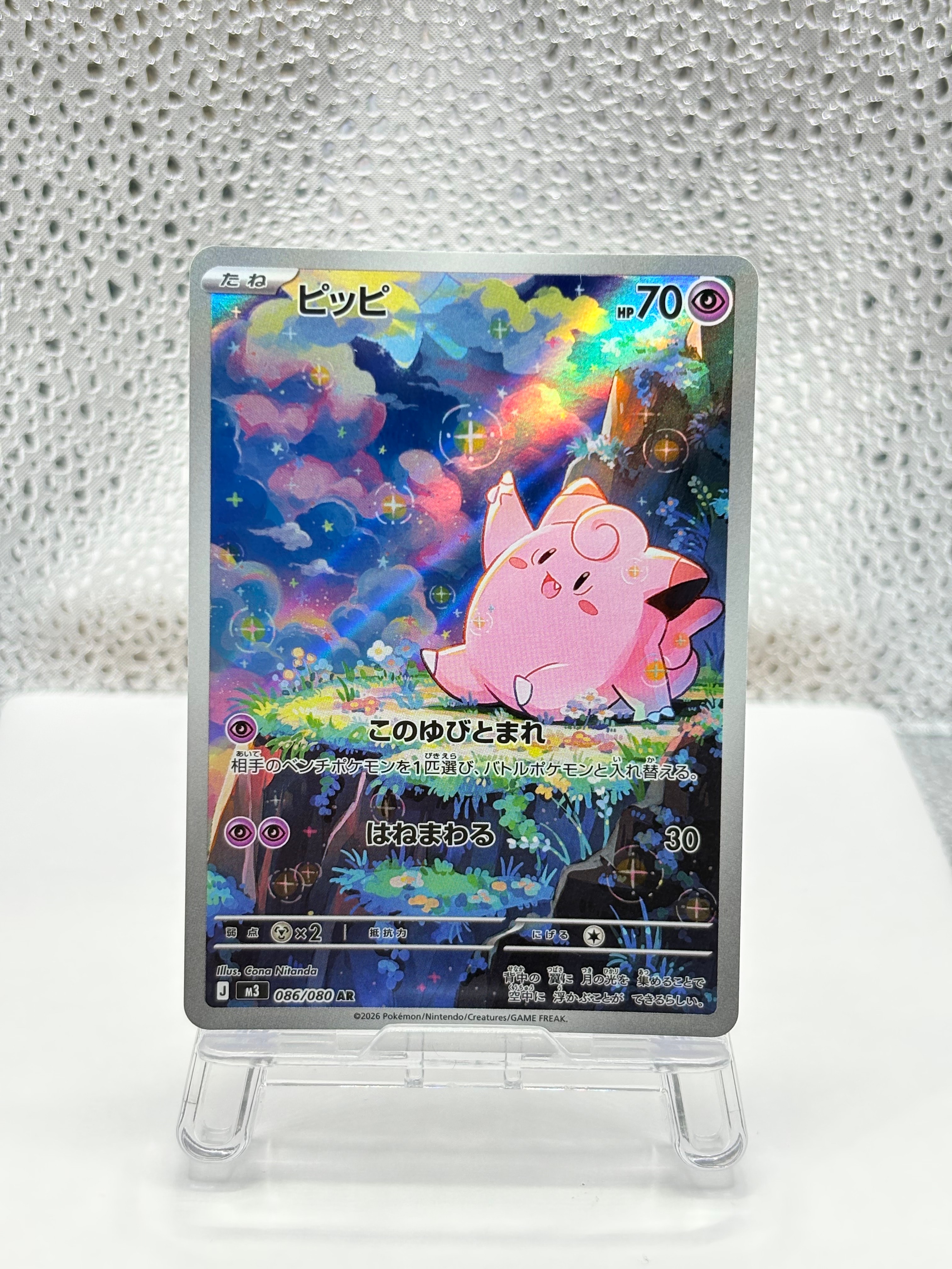 PSA10】ピッピ AR [M3 086/080](拡張パック「ムニキスゼロ」) 1枚の
