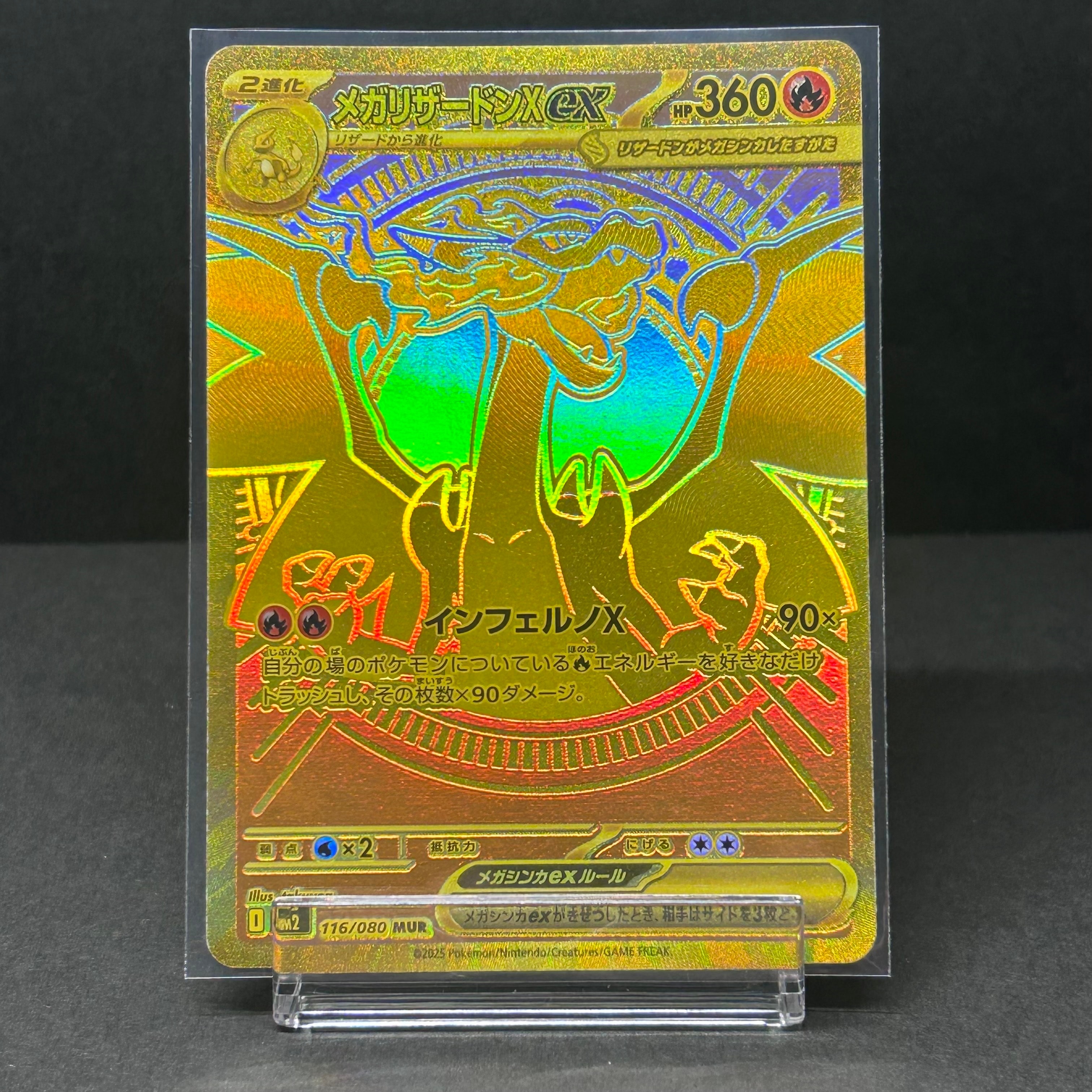 メガリザードンXex MUR [M2 116/080](拡張パック「インフェルノX」)