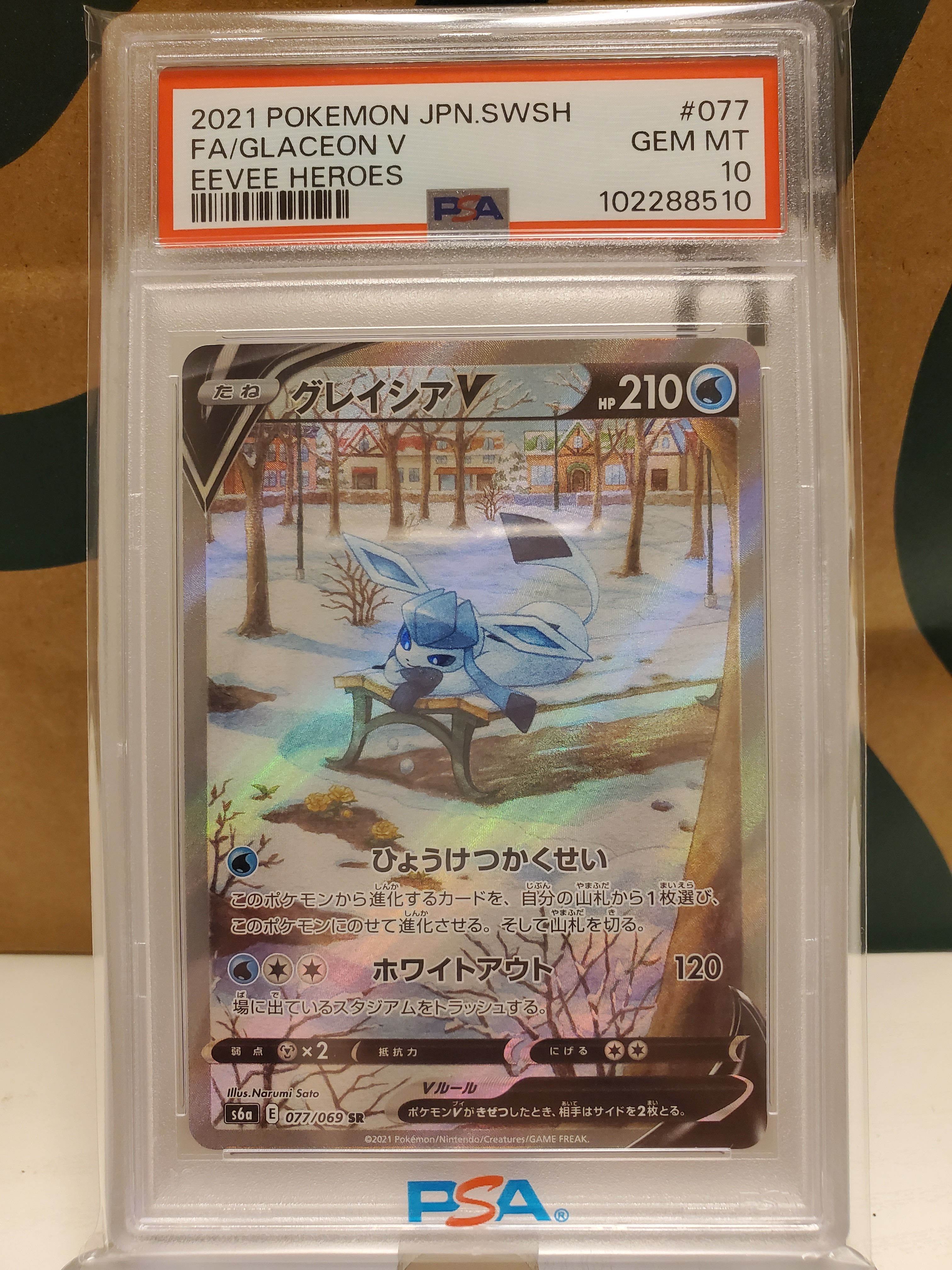 グレイシアV SR: SA[S6a 077/069](強化拡張パック「イーブイヒーローズ」)